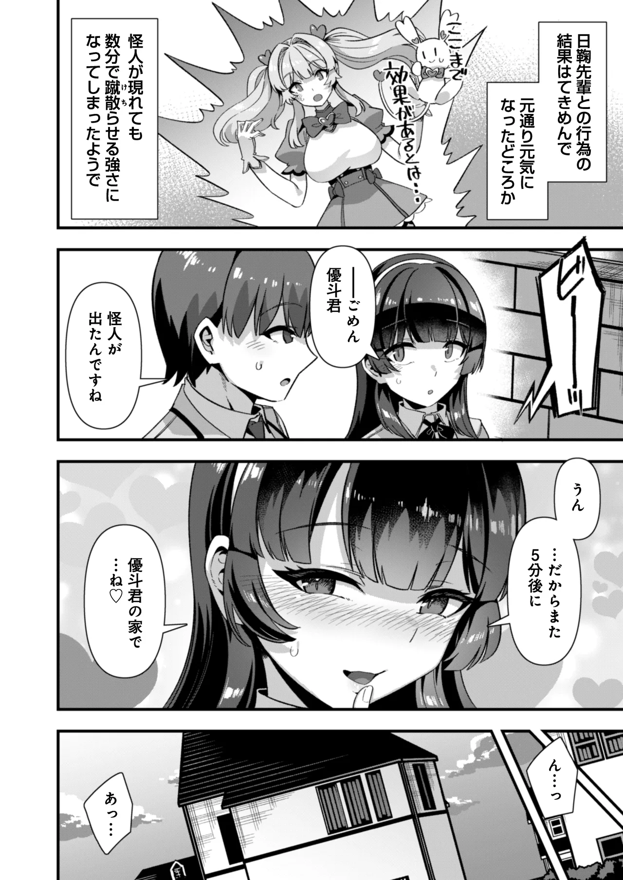 恋人は魔法少女〜エッチしないと強くなれないので、普段は清楚な彼女をイかせまくります！？〜 Page.26