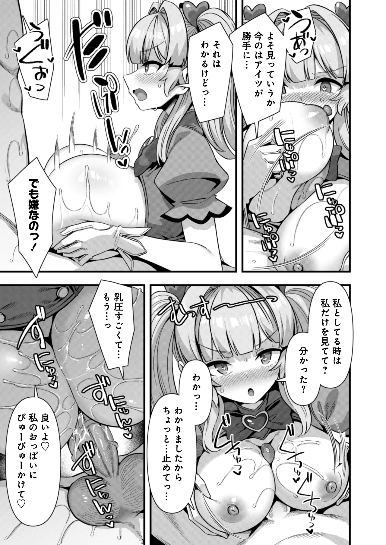 恋人は魔法少女〜エッチしないと強くなれないので、普段は清楚な彼女をイかせまくります！？〜 Page.29