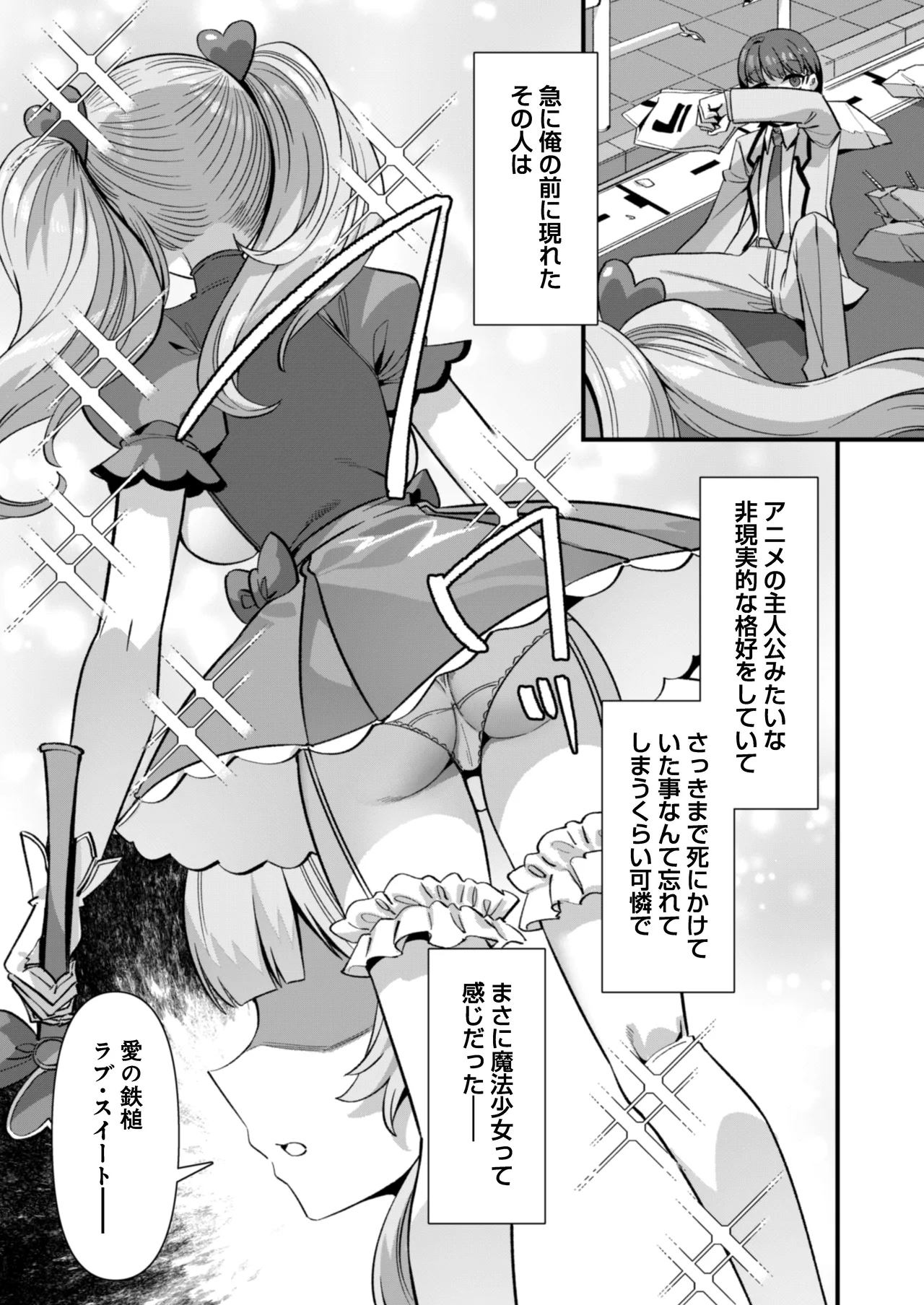 恋人は魔法少女〜エッチしないと強くなれないので、普段は清楚な彼女をイかせまくります！？〜 Page.3