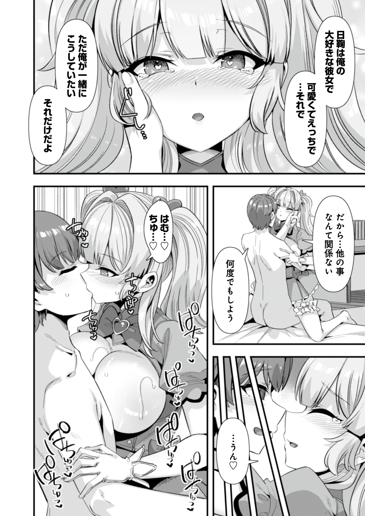 恋人は魔法少女〜エッチしないと強くなれないので、普段は清楚な彼女をイかせまくります！？〜 Page.32