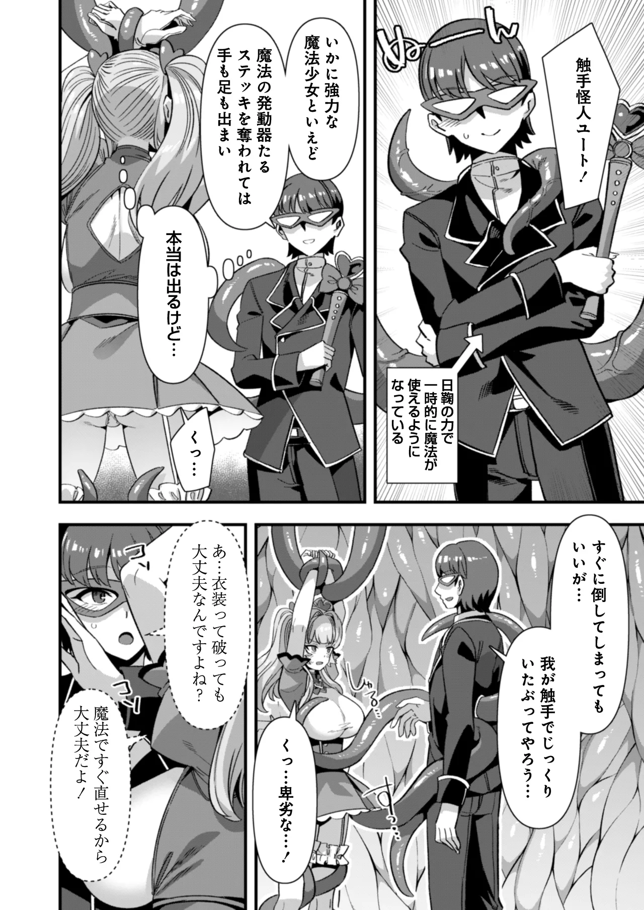 恋人は魔法少女〜エッチしないと強くなれないので、普段は清楚な彼女をイかせまくります！？〜 Page.38