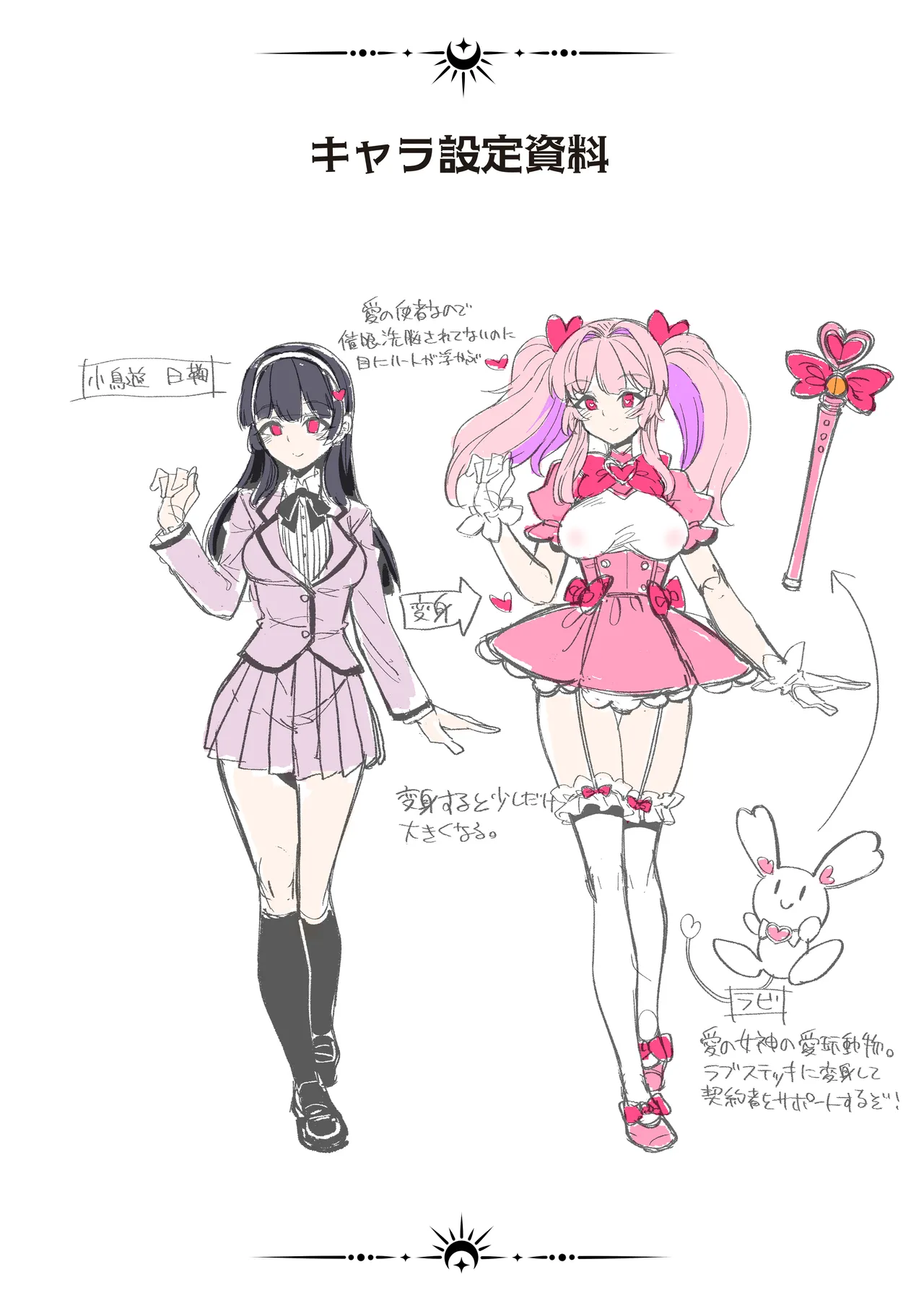 恋人は魔法少女〜エッチしないと強くなれないので、普段は清楚な彼女をイかせまくります！？〜 Page.48