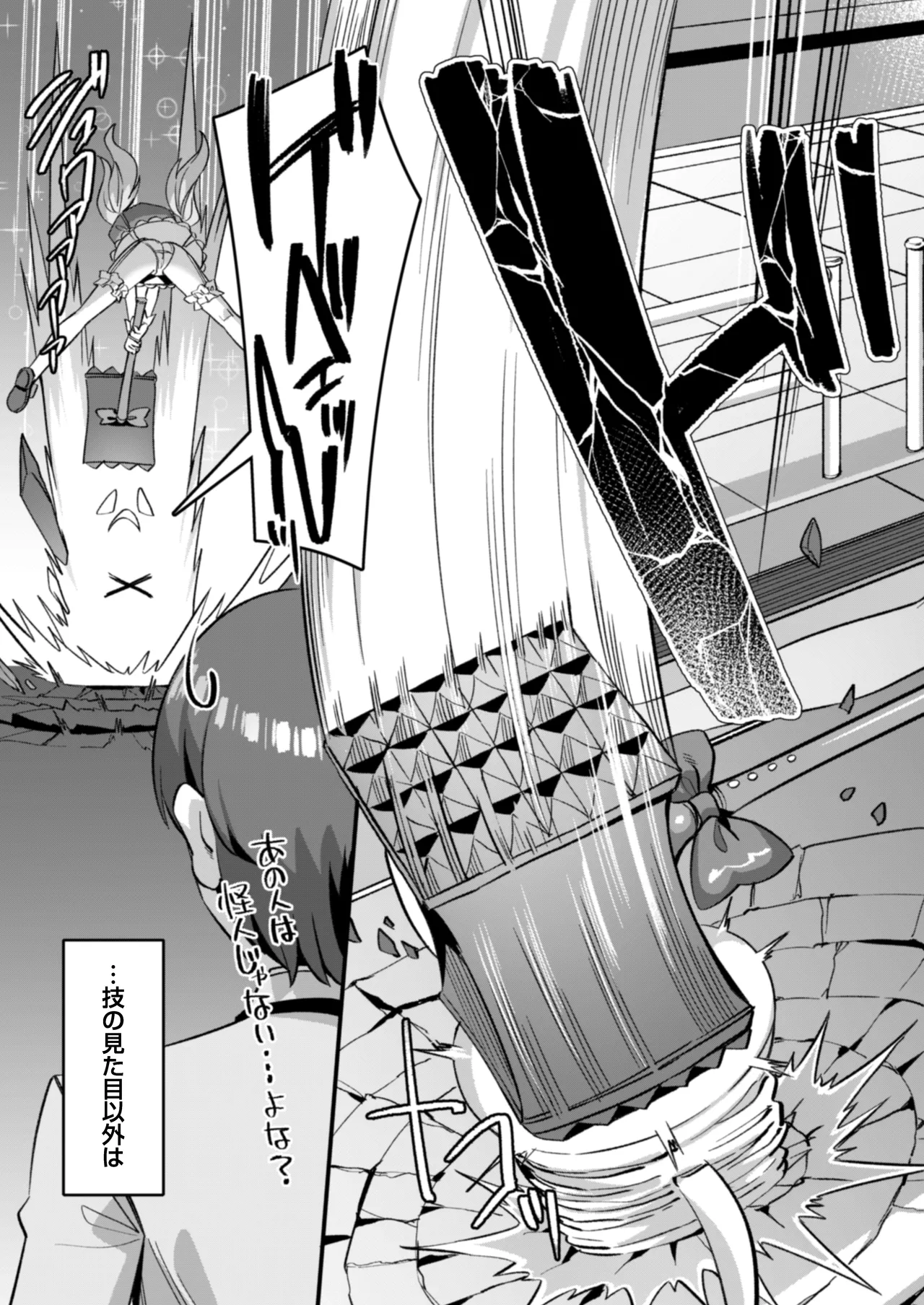 恋人は魔法少女〜エッチしないと強くなれないので、普段は清楚な彼女をイかせまくります！？〜 Page.5