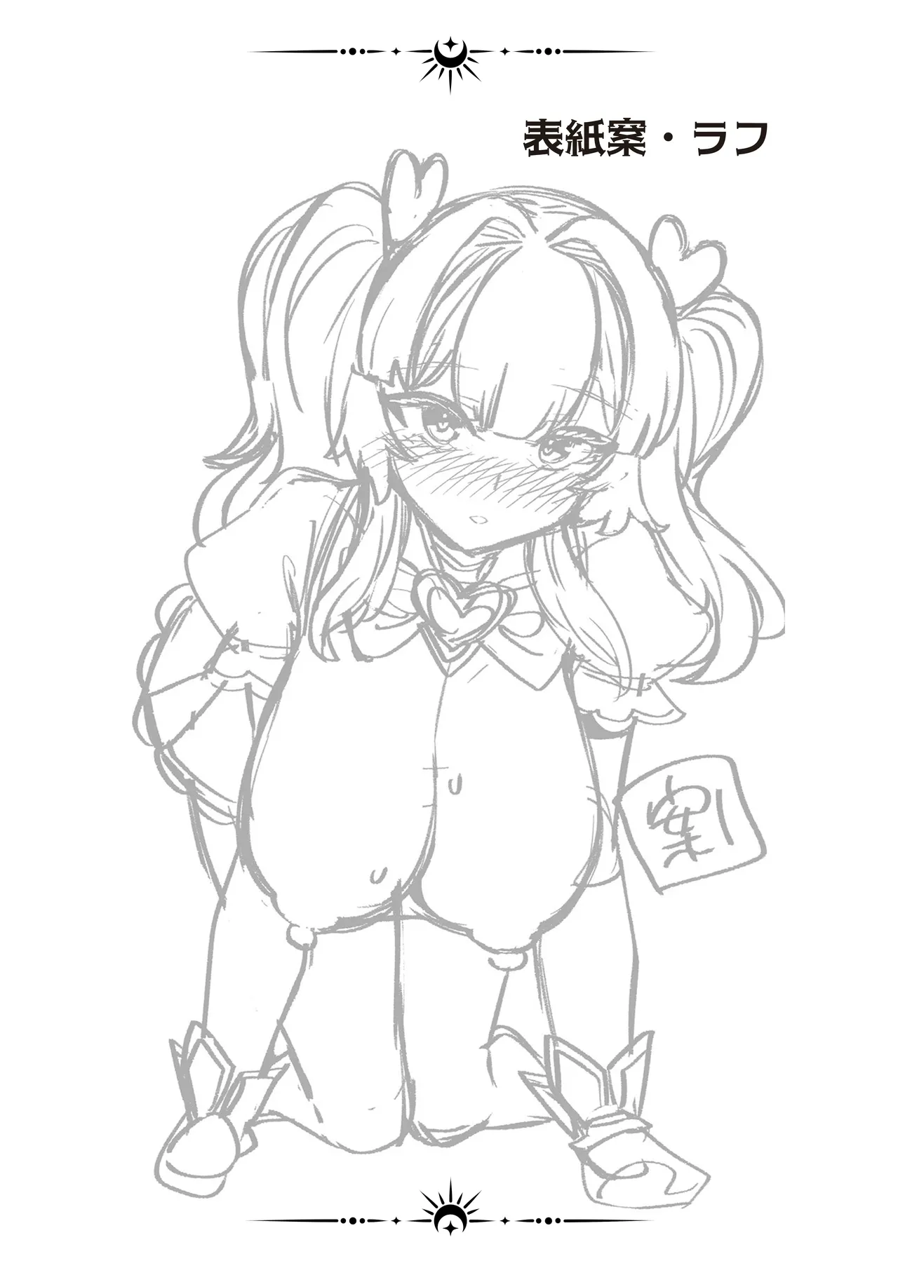 恋人は魔法少女〜エッチしないと強くなれないので、普段は清楚な彼女をイかせまくります！？〜 Page.50