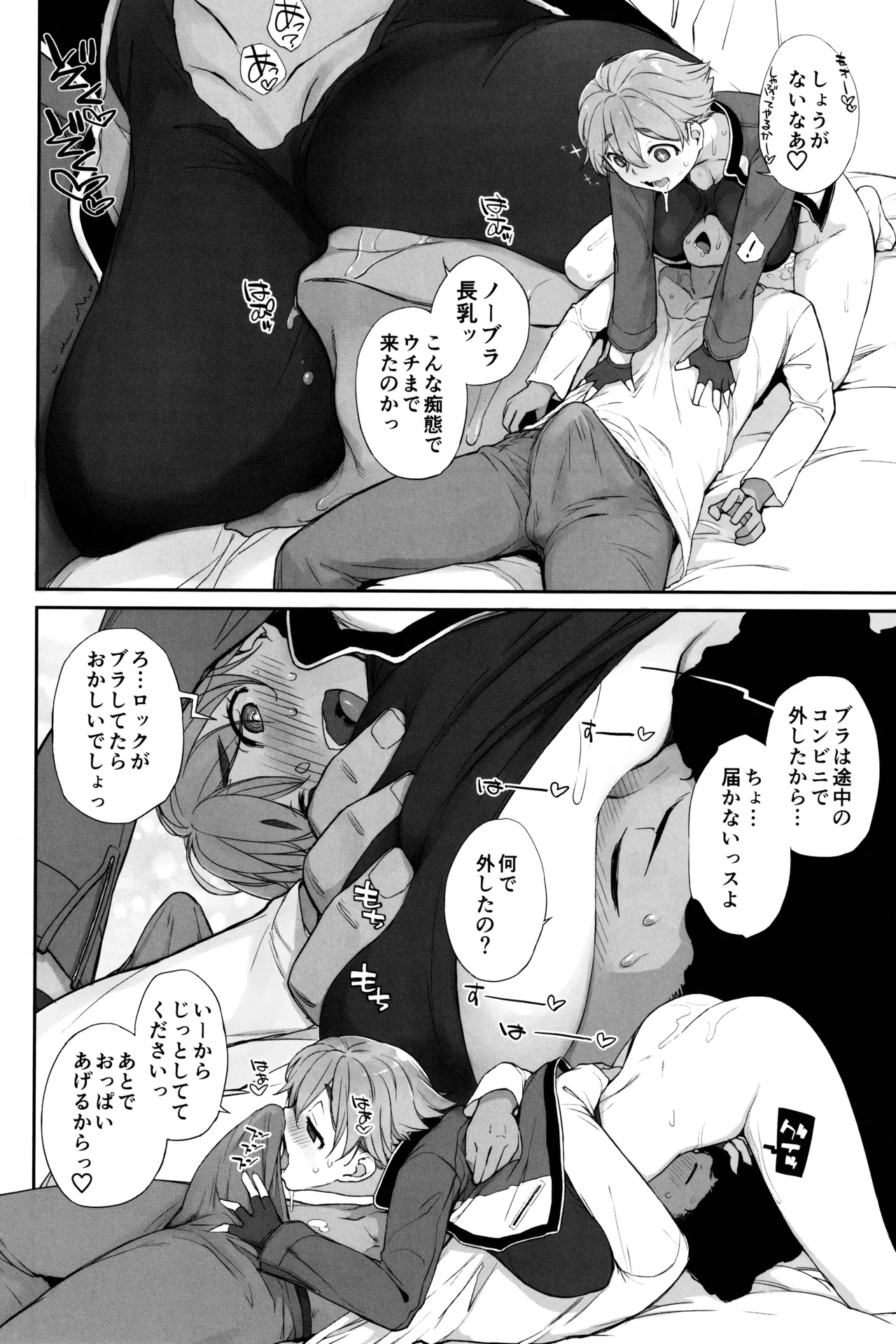 僕の可愛い後輩は性欲強めの乳セフレ2 Page.13