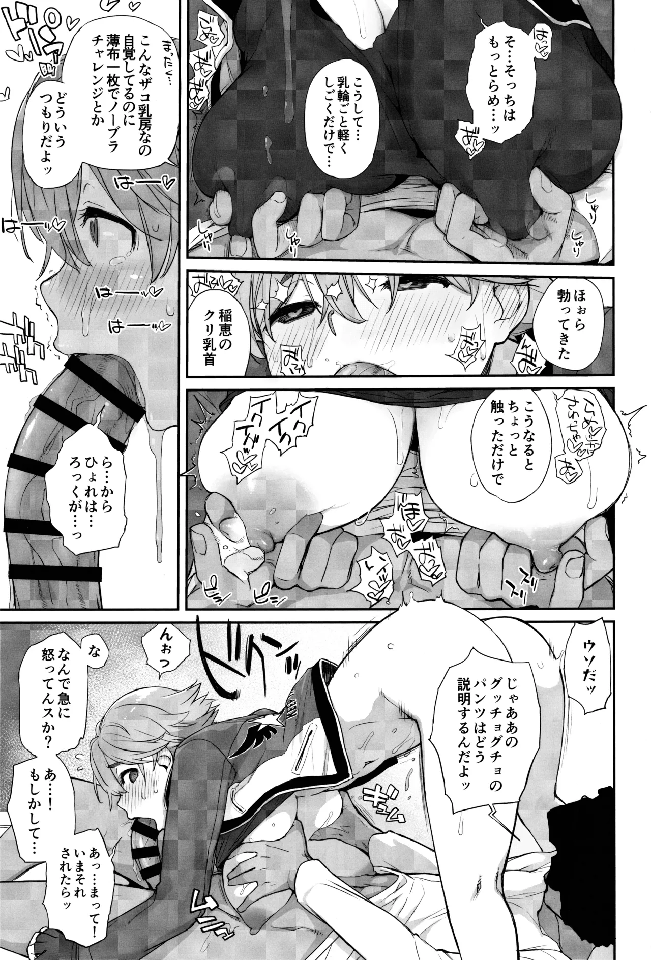 僕の可愛い後輩は性欲強めの乳セフレ2 Page.16