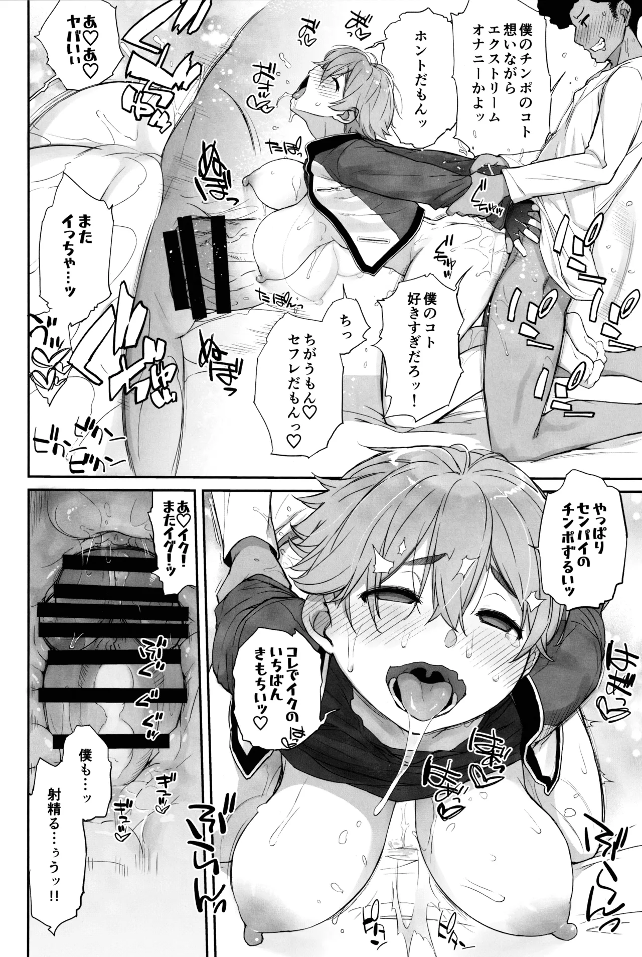 僕の可愛い後輩は性欲強めの乳セフレ2 Page.21