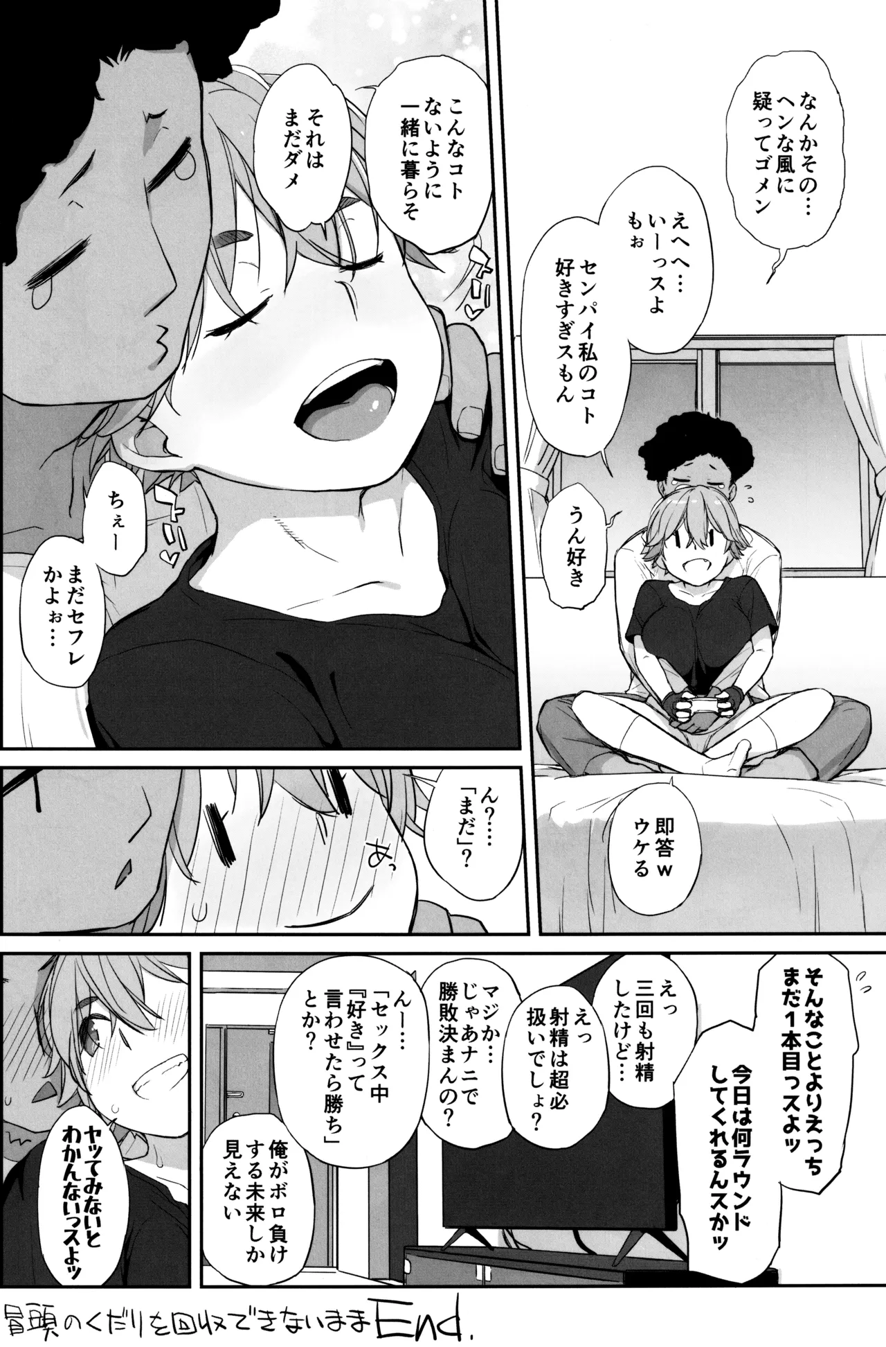 僕の可愛い後輩は性欲強めの乳セフレ2 Page.29