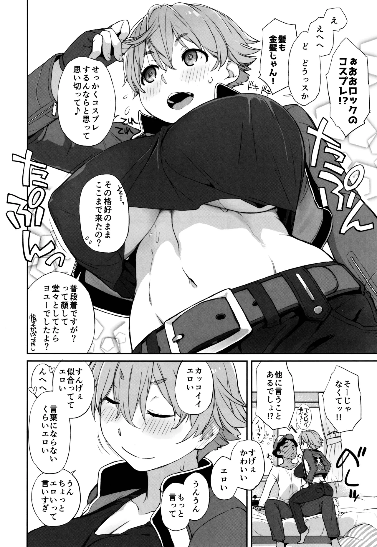 僕の可愛い後輩は性欲強めの乳セフレ2 Page.5
