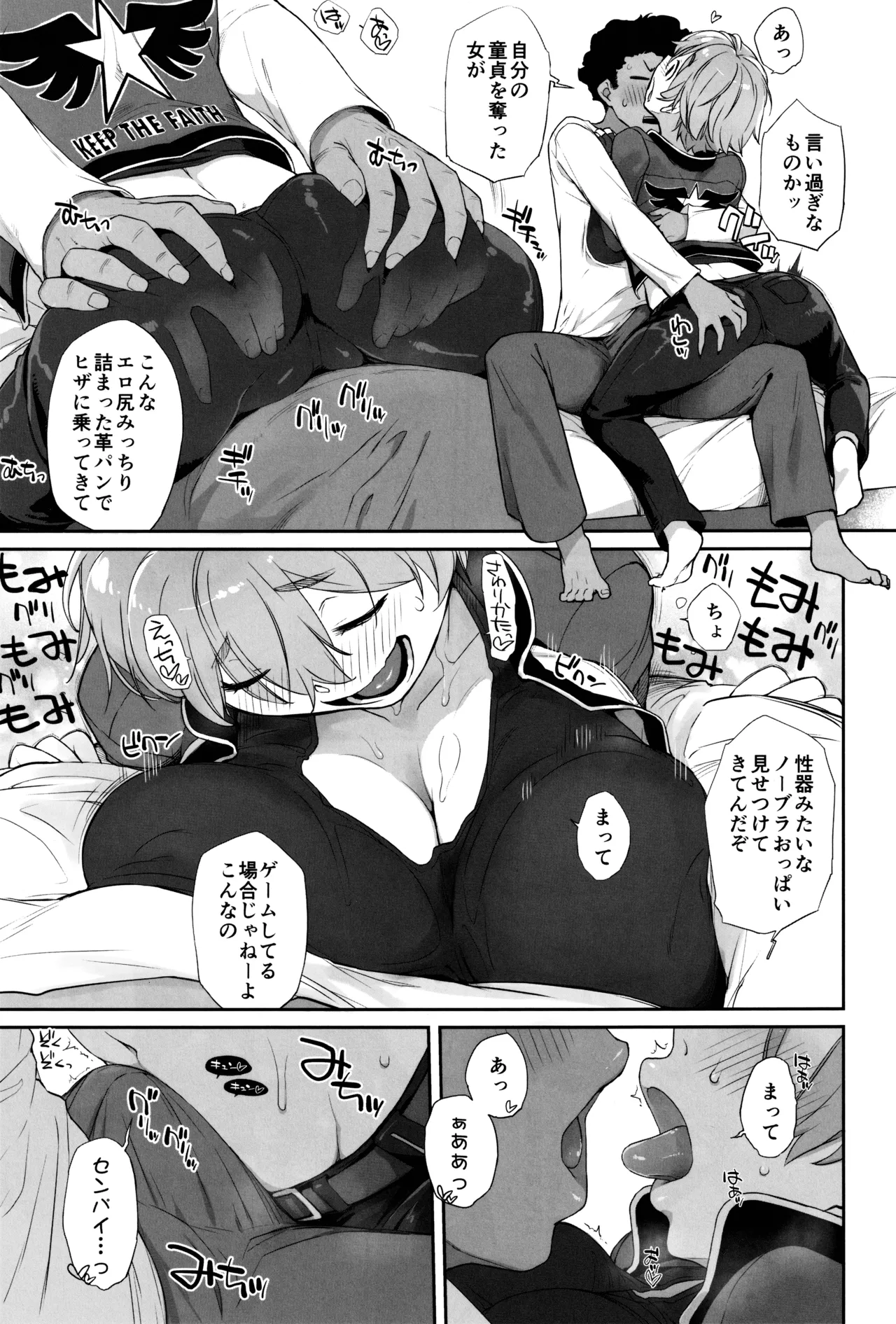 僕の可愛い後輩は性欲強めの乳セフレ2 Page.6