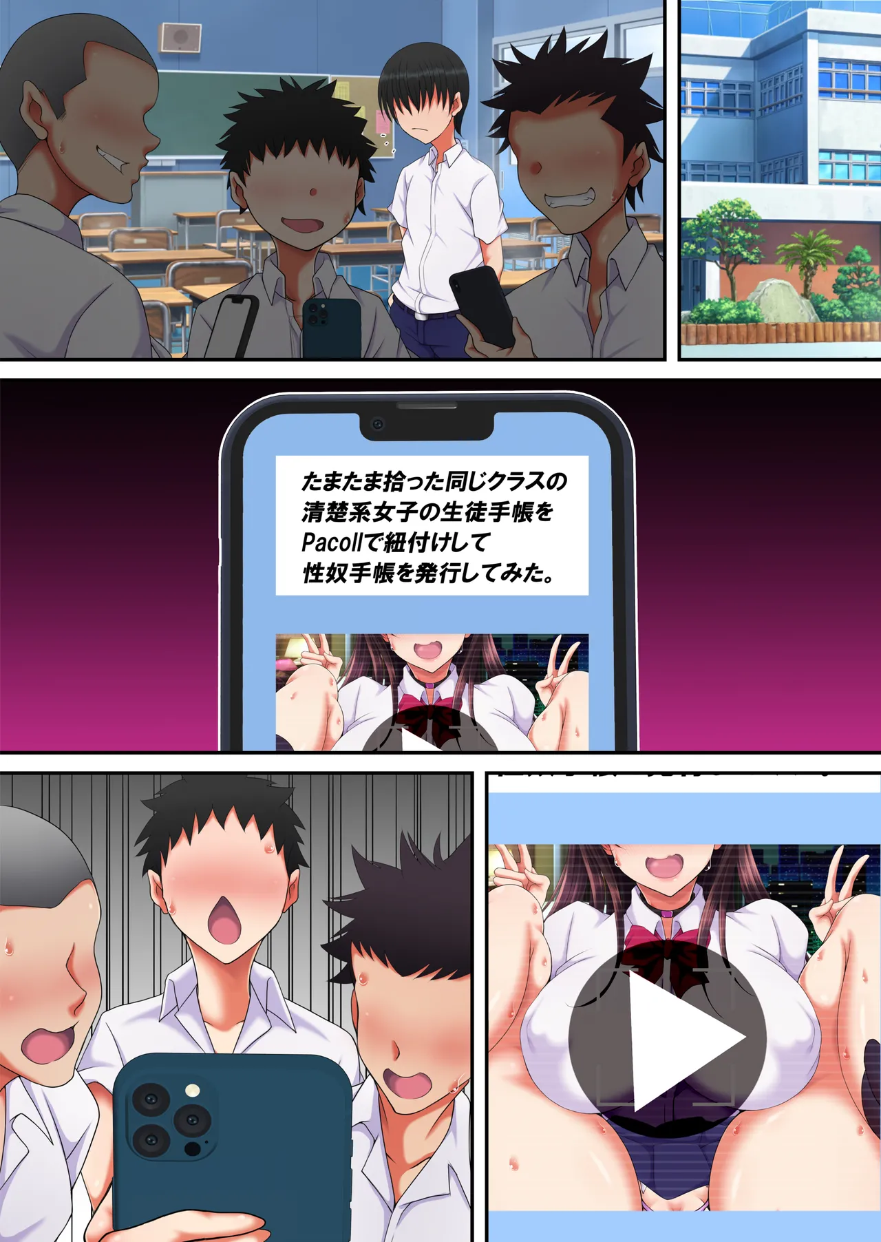 簡易型性同意アプリ『パコル』 Page.111