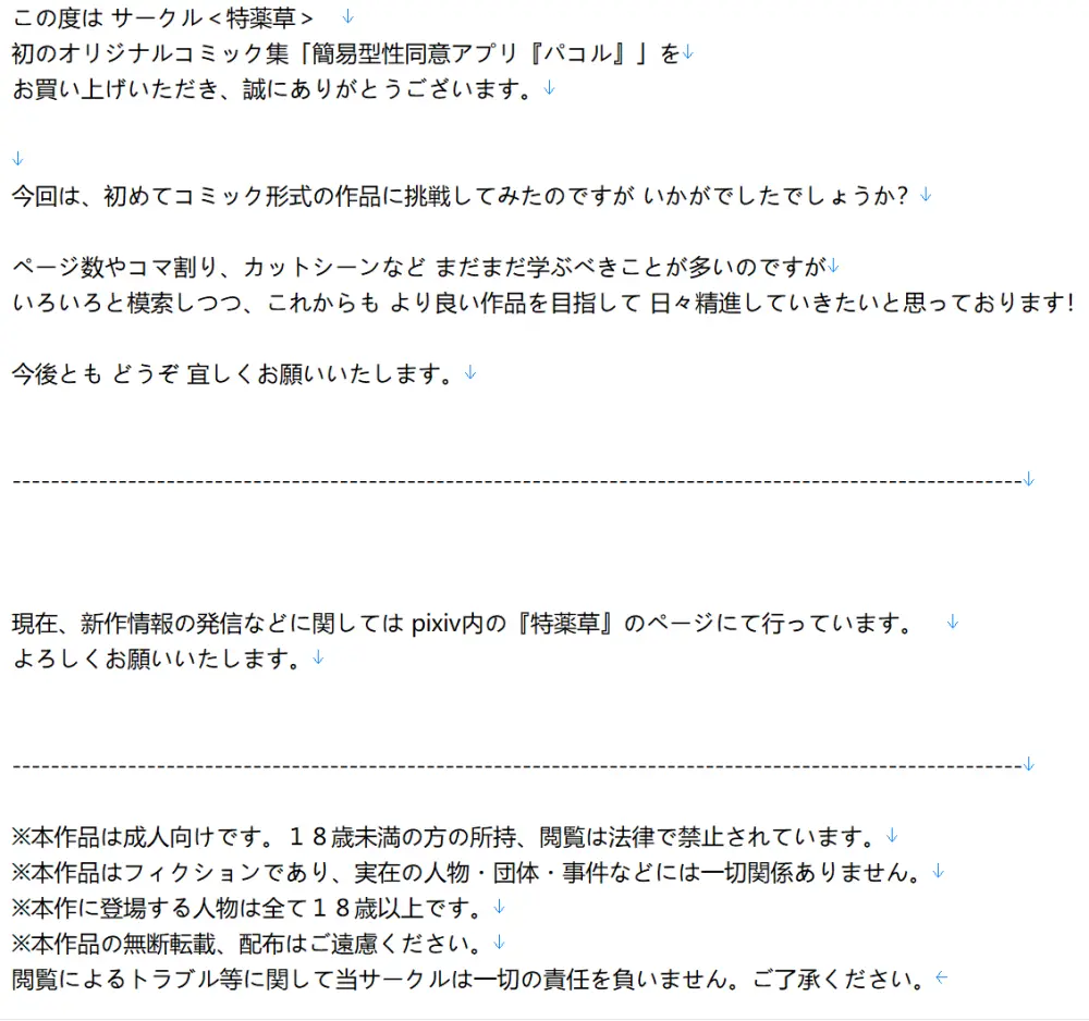 簡易型性同意アプリ『パコル』 Page.124