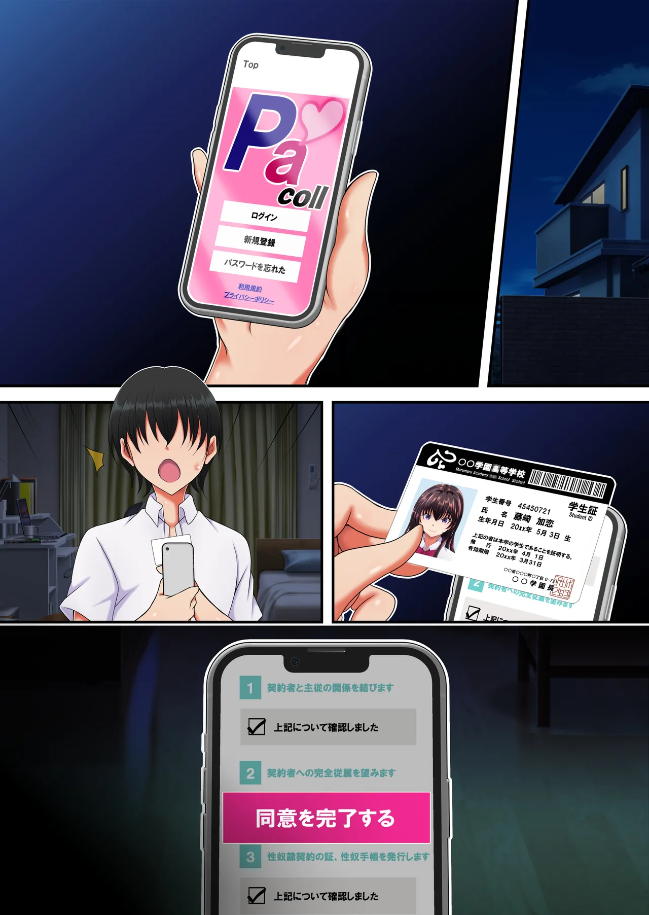 簡易型性同意アプリ『パコル』 Page.66