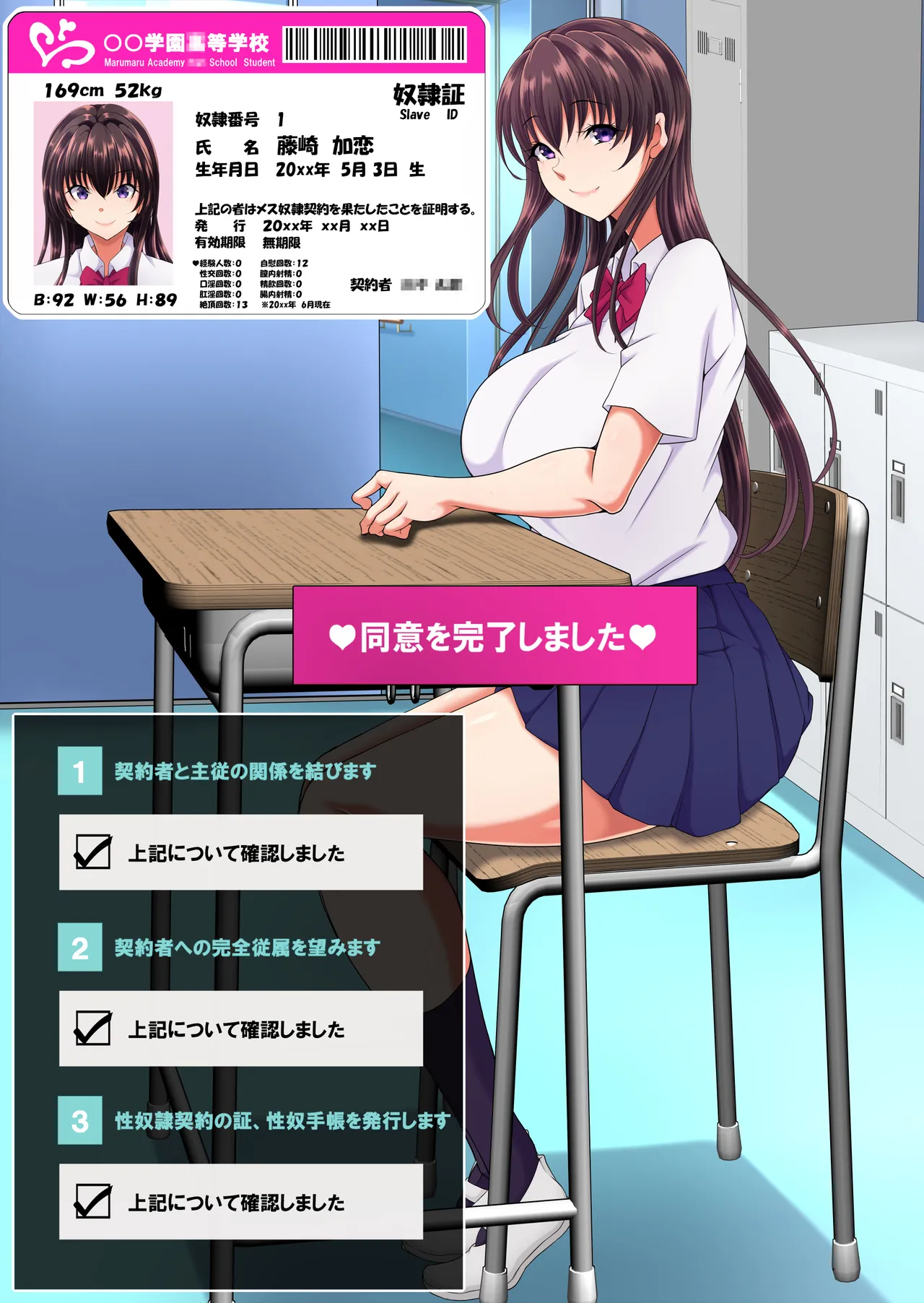 簡易型性同意アプリ『パコル』 Page.67