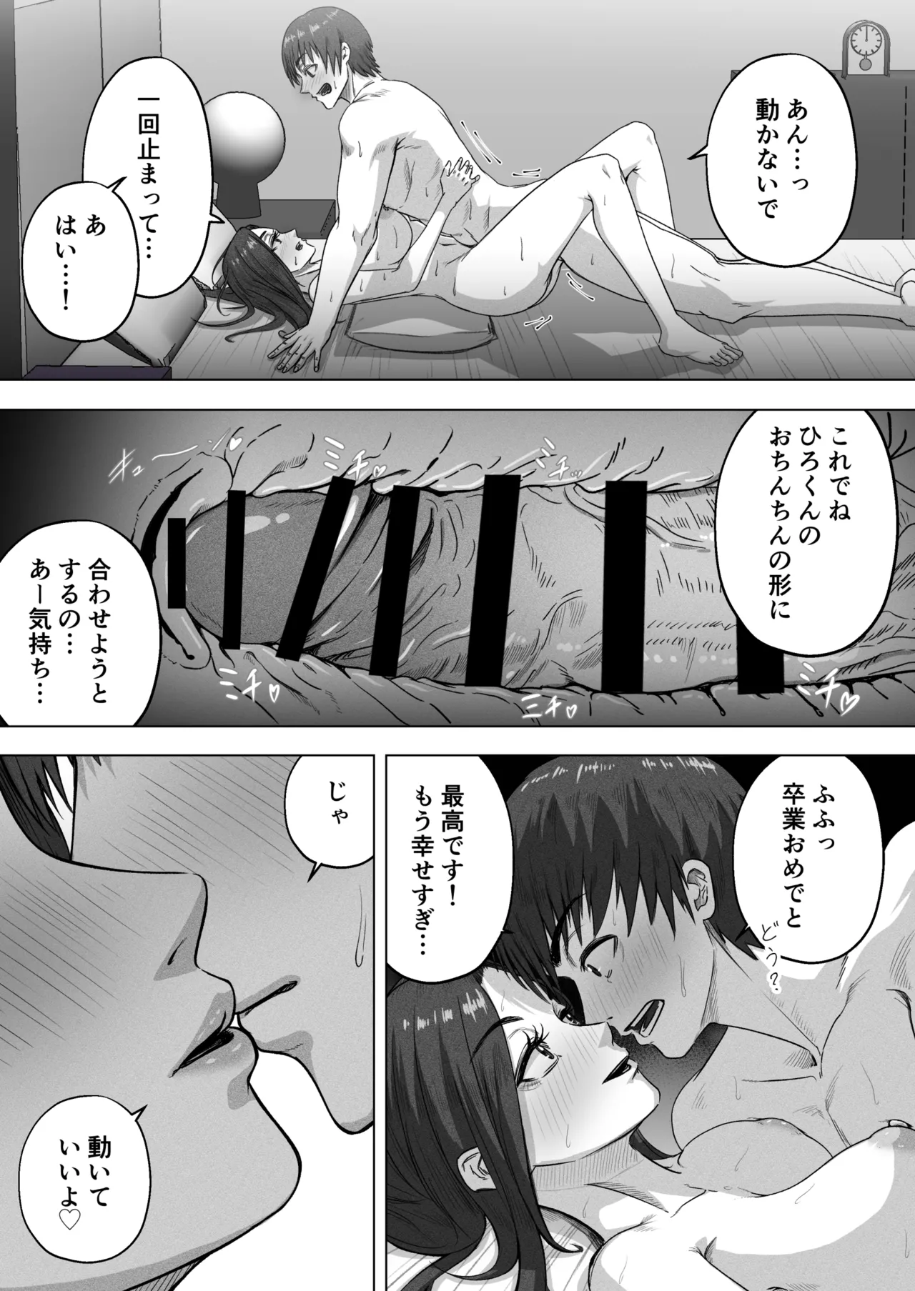 24歳童貞が「熟女をセフレにする方法」の記事を参考に36歳人妻とえっちします Page.19