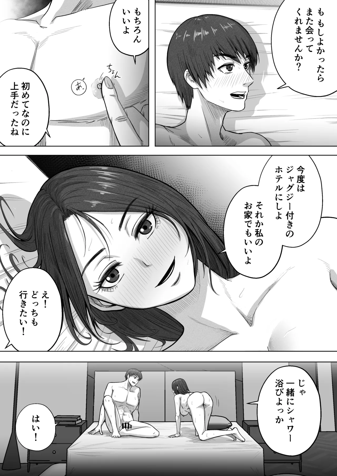 24歳童貞が「熟女をセフレにする方法」の記事を参考に36歳人妻とえっちします Page.31