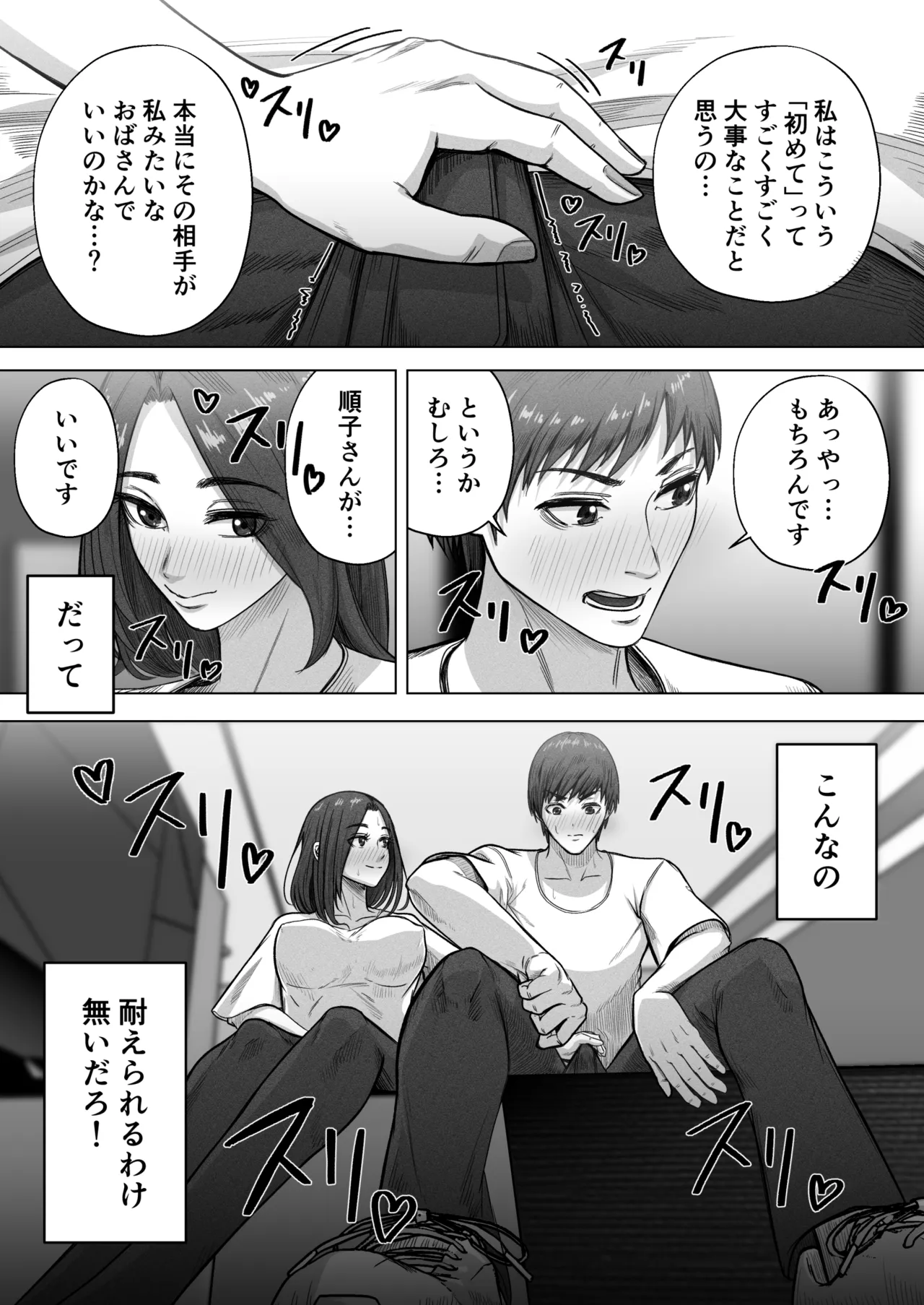 24歳童貞が「熟女をセフレにする方法」の記事を参考に36歳人妻とえっちします Page.9