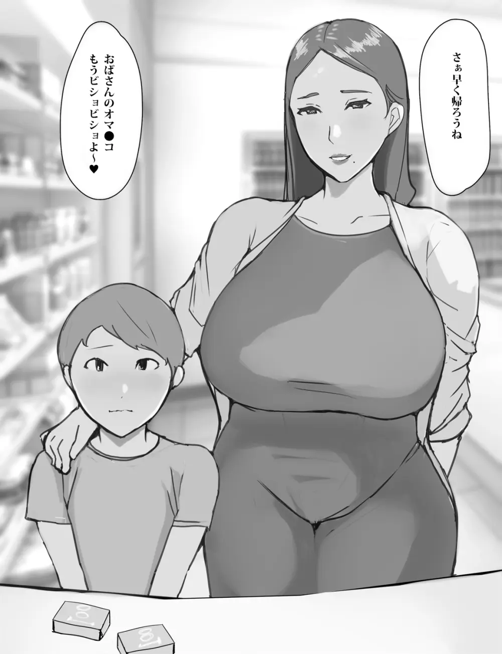 [ういんなー屋] 近所のムチムチ奥様(熟女)はかわいい♂に種付けプレスされたい Page.121