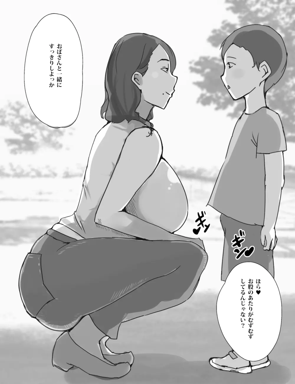 [ういんなー屋] 近所のムチムチ奥様(熟女)はかわいい♂に種付けプレスされたい Page.6