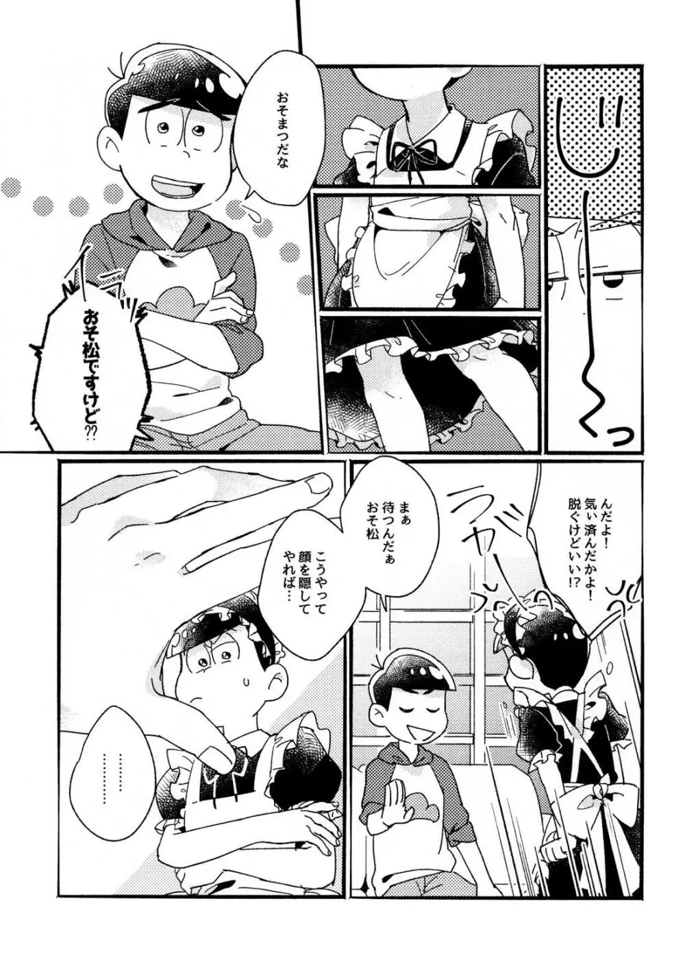 ワンナイト♡しませんか？【おそ松さん/カラおそ】 Page.11