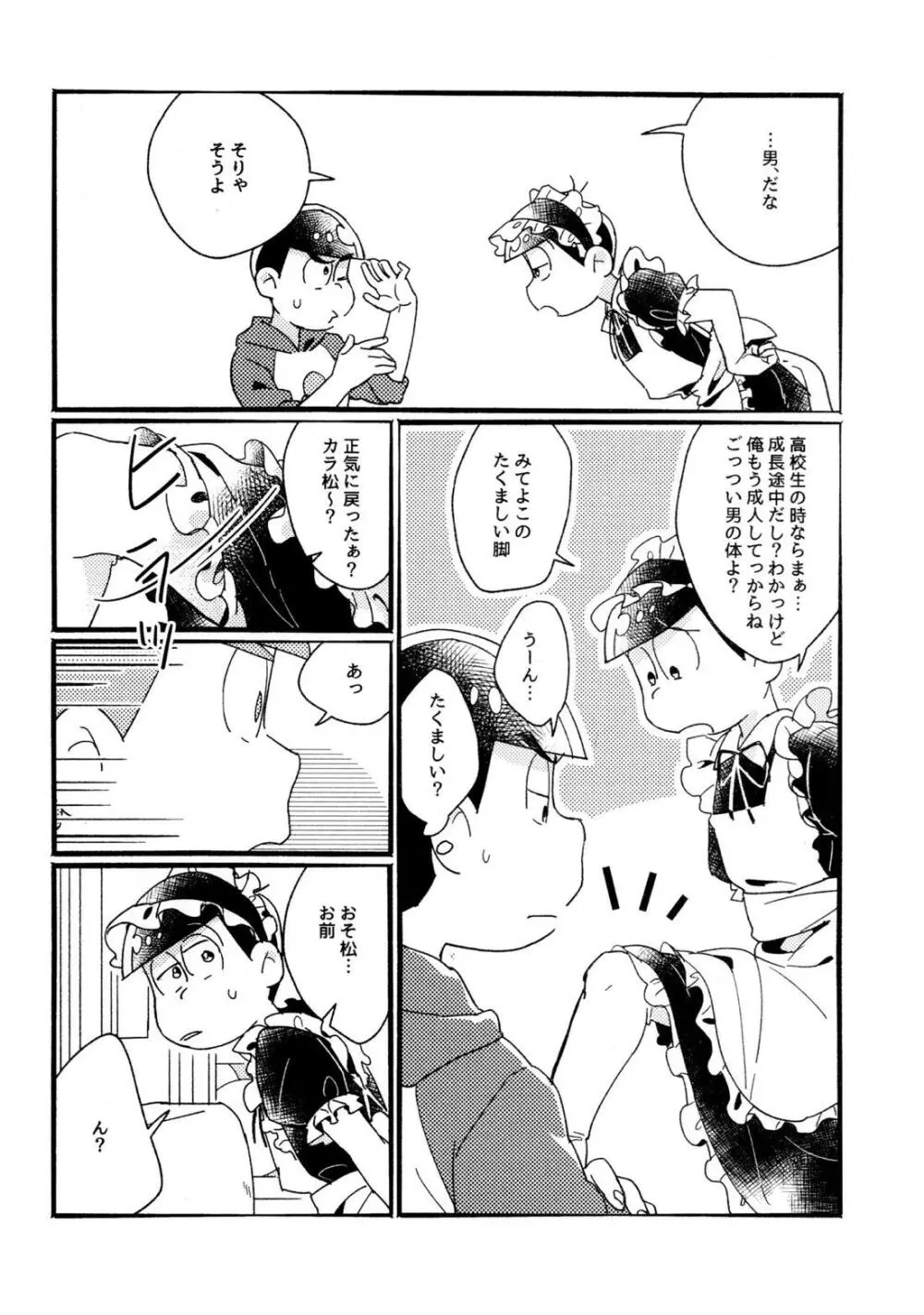 ワンナイト♡しませんか？【おそ松さん/カラおそ】 Page.12