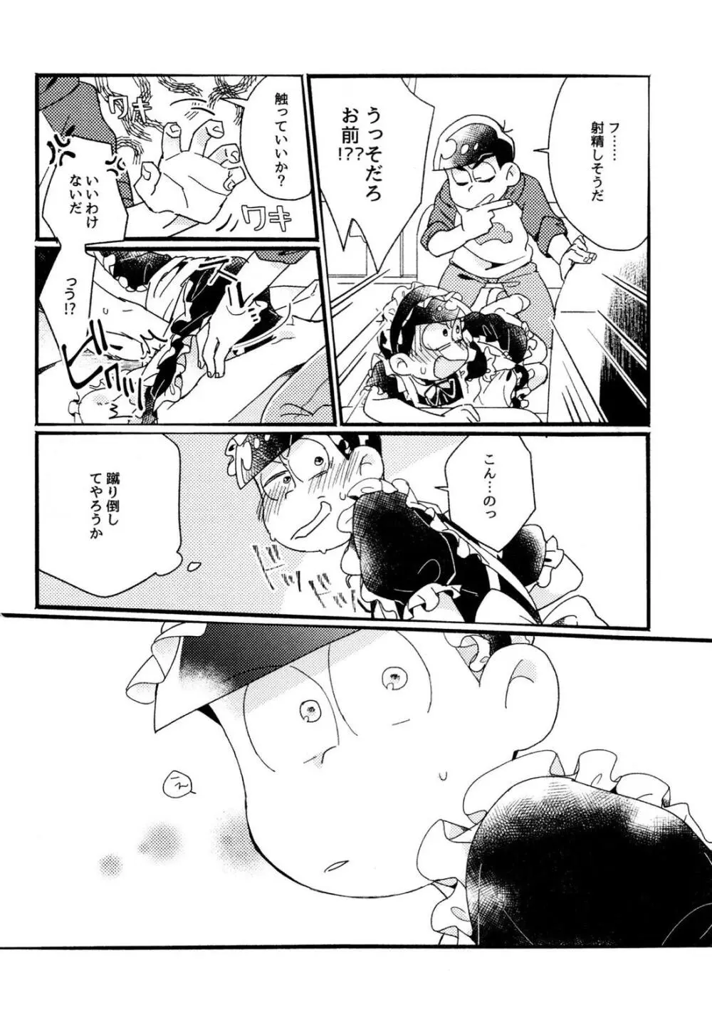ワンナイト♡しませんか？【おそ松さん/カラおそ】 Page.16