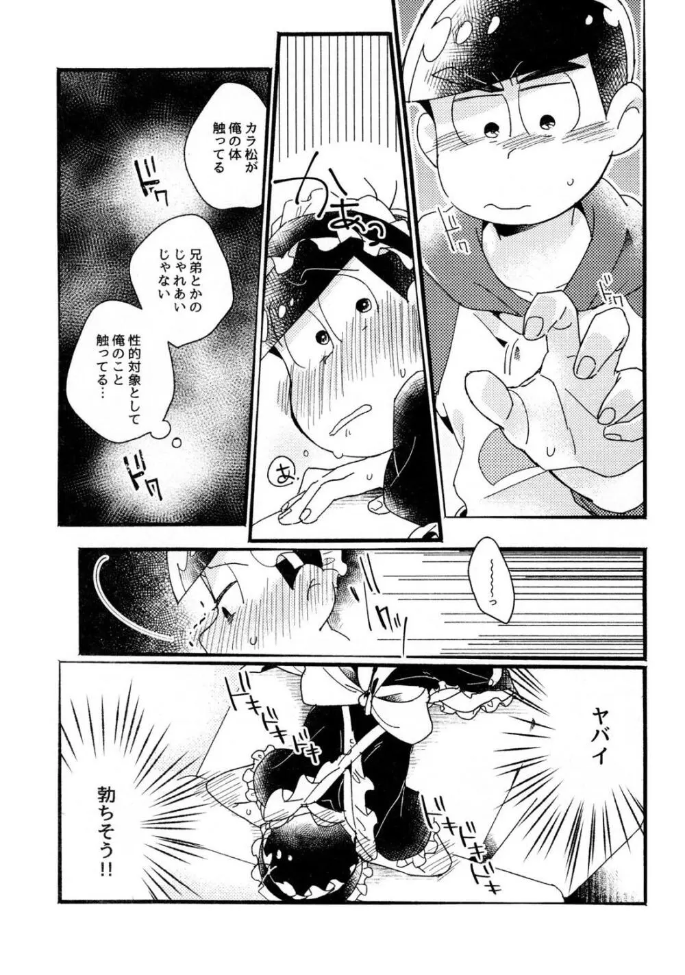 ワンナイト♡しませんか？【おそ松さん/カラおそ】 Page.17