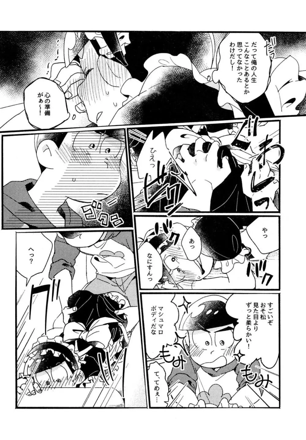 ワンナイト♡しませんか？【おそ松さん/カラおそ】 Page.18