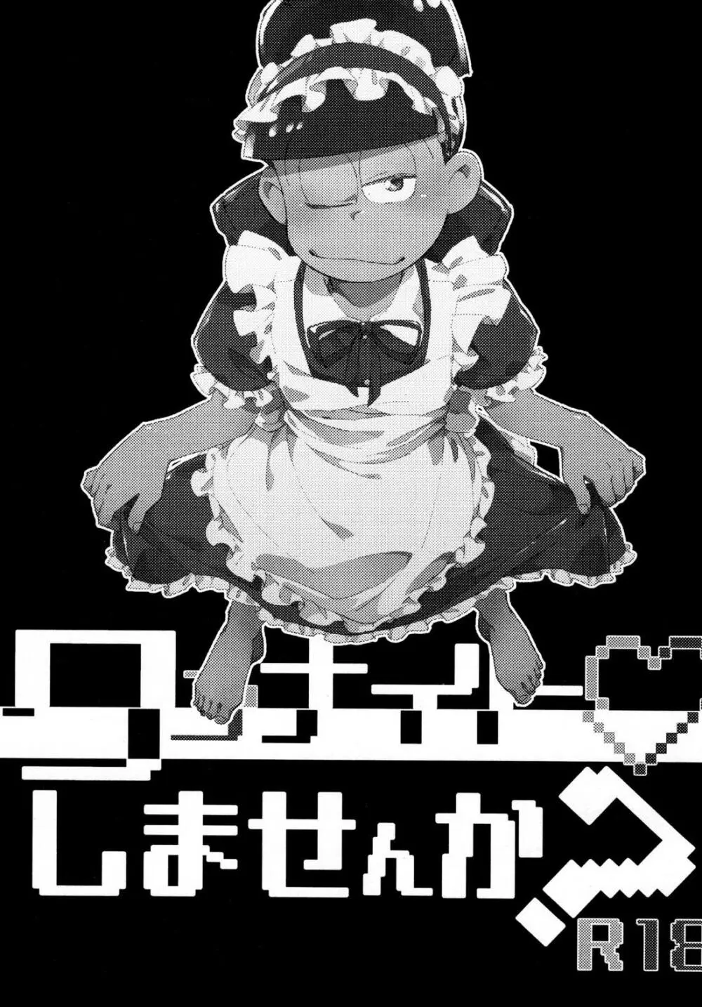 ワンナイト♡しませんか？【おそ松さん/カラおそ】 Page.2