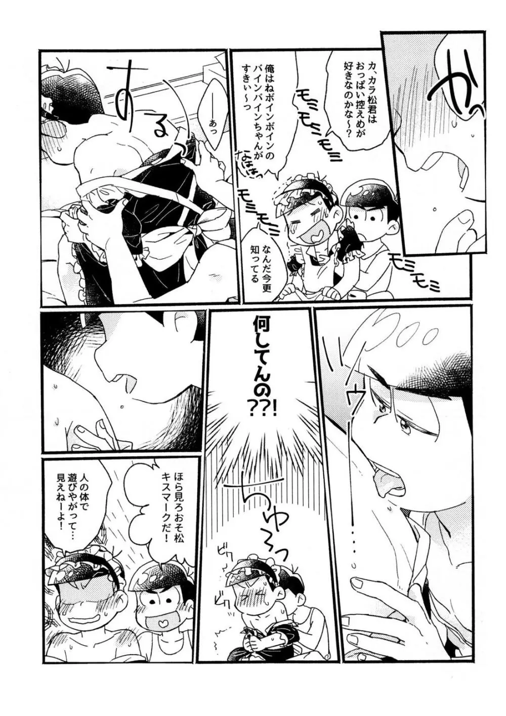 ワンナイト♡しませんか？【おそ松さん/カラおそ】 Page.25