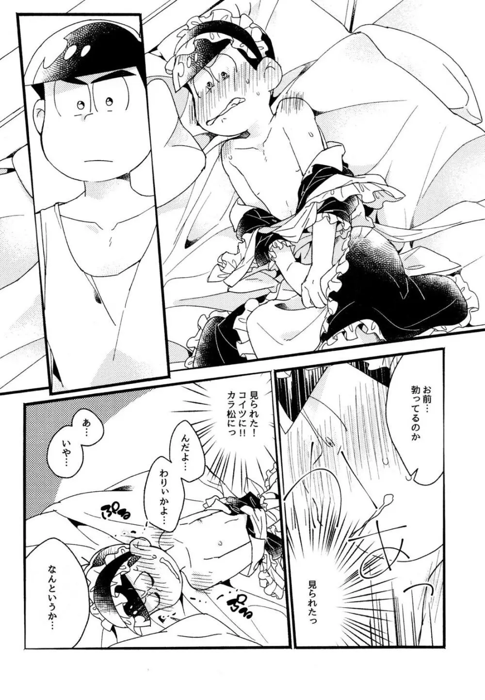 ワンナイト♡しませんか？【おそ松さん/カラおそ】 Page.28