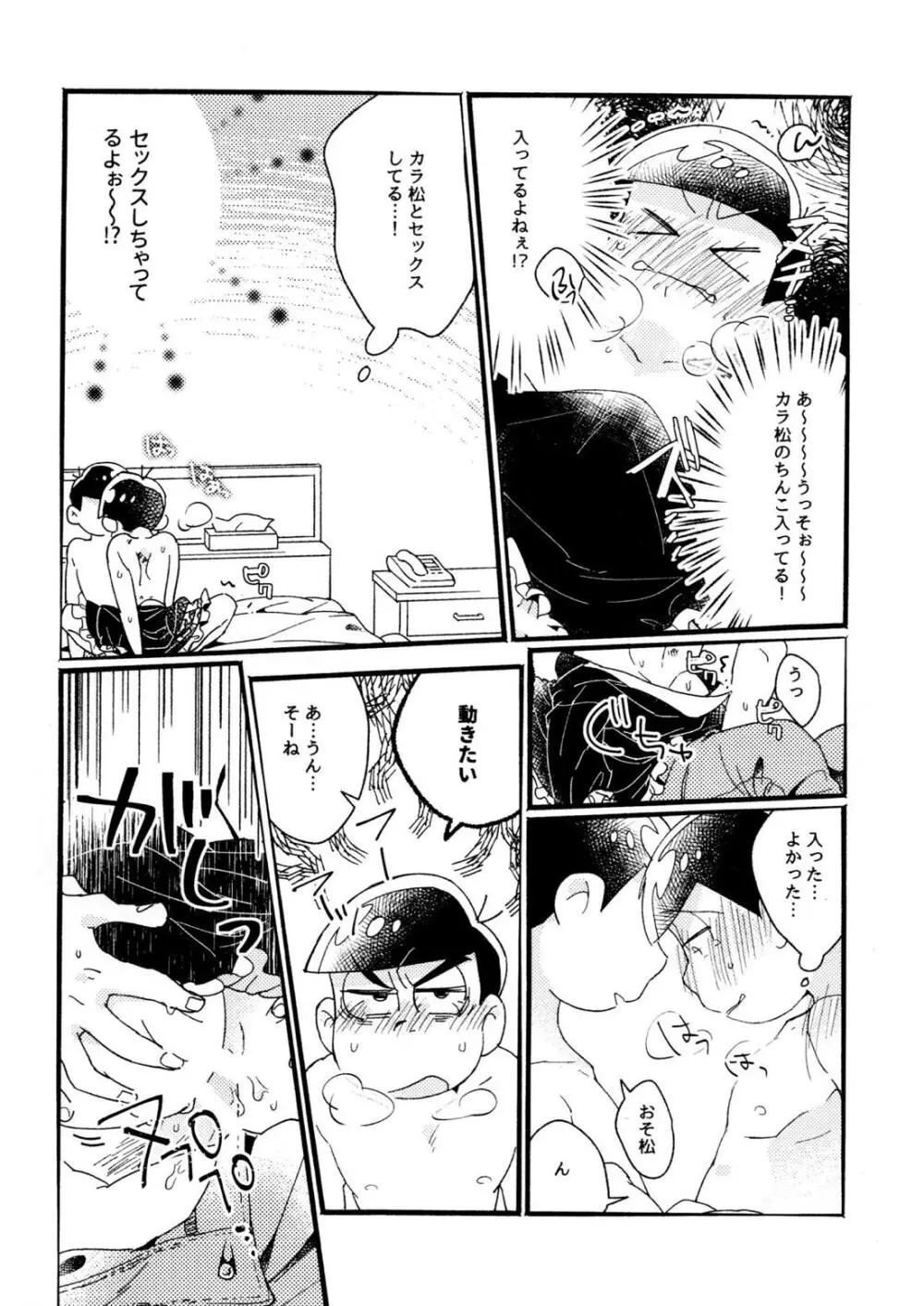 ワンナイト♡しませんか？【おそ松さん/カラおそ】 Page.36