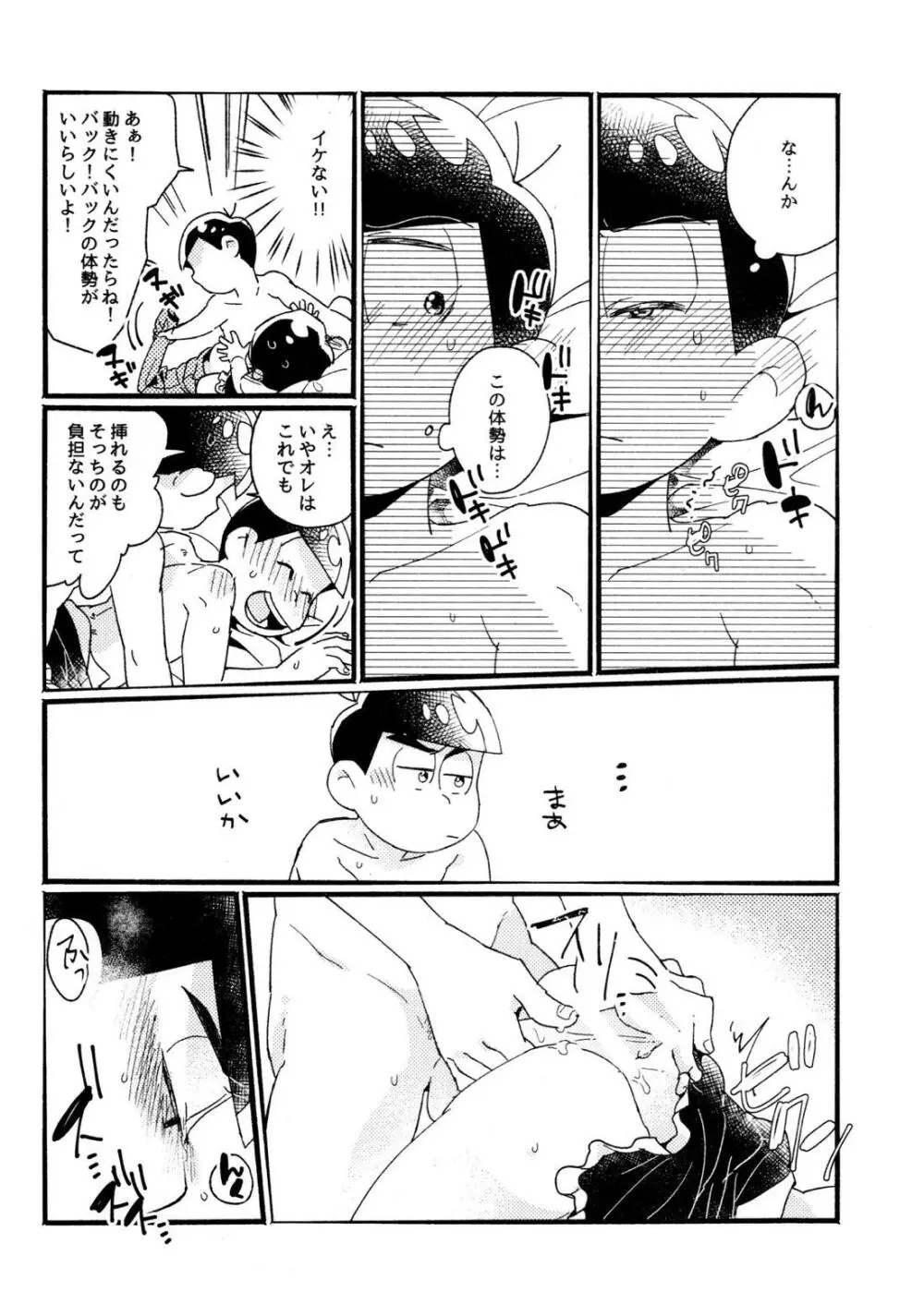 ワンナイト♡しませんか？【おそ松さん/カラおそ】 Page.40