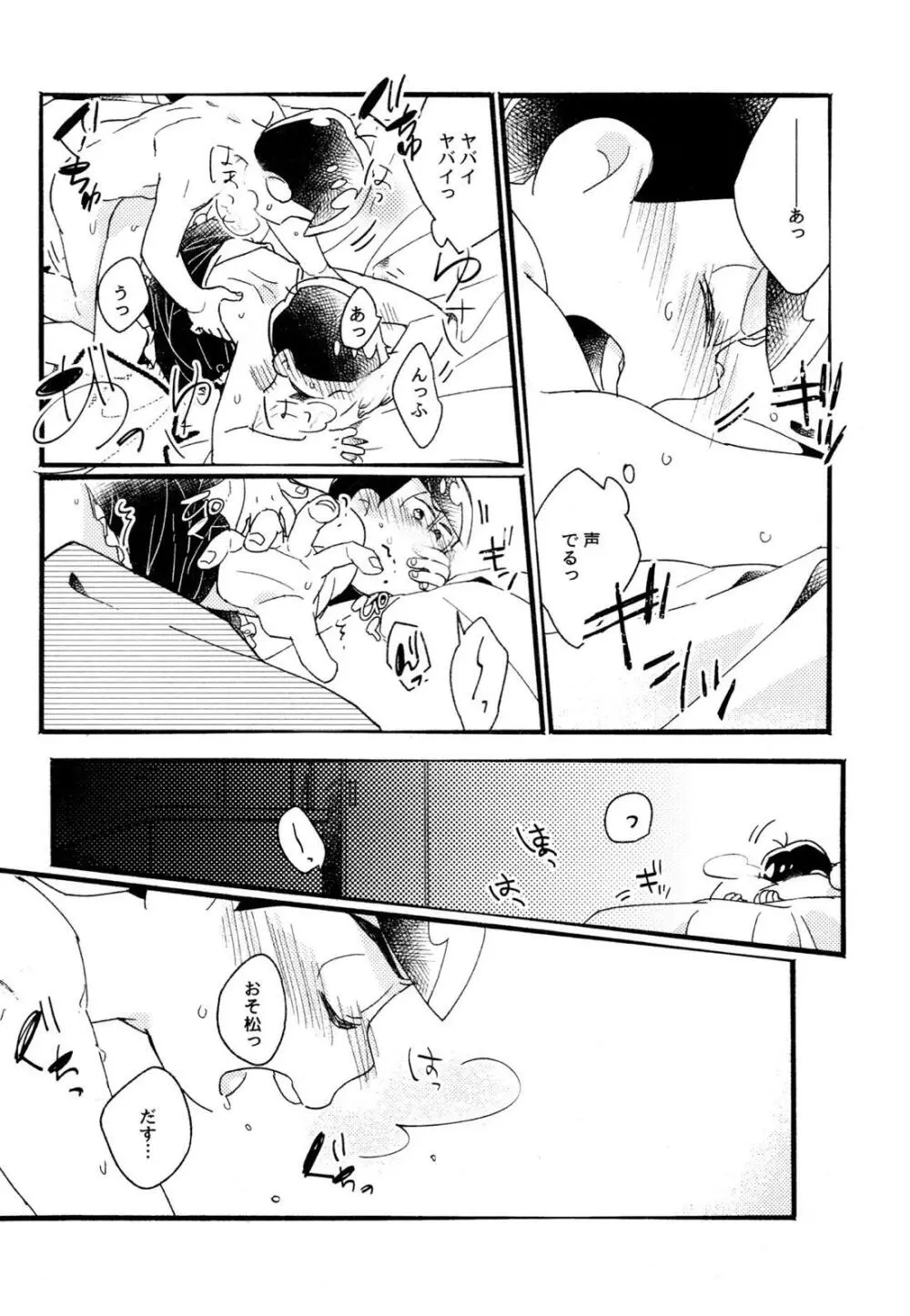 ワンナイト♡しませんか？【おそ松さん/カラおそ】 Page.42