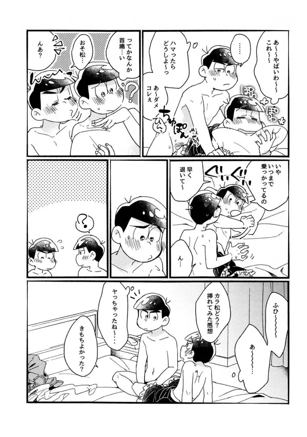 ワンナイト♡しませんか？【おそ松さん/カラおそ】 Page.45