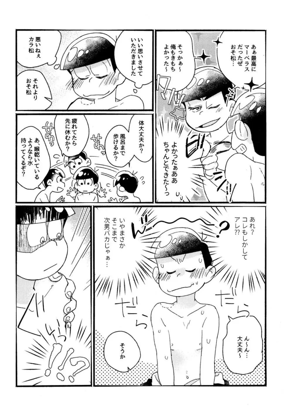 ワンナイト♡しませんか？【おそ松さん/カラおそ】 Page.46