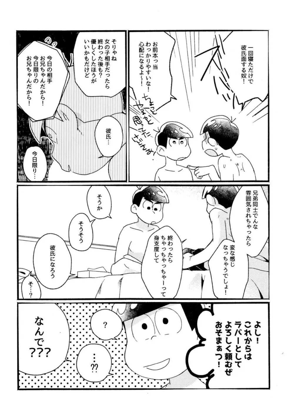 ワンナイト♡しませんか？【おそ松さん/カラおそ】 Page.48