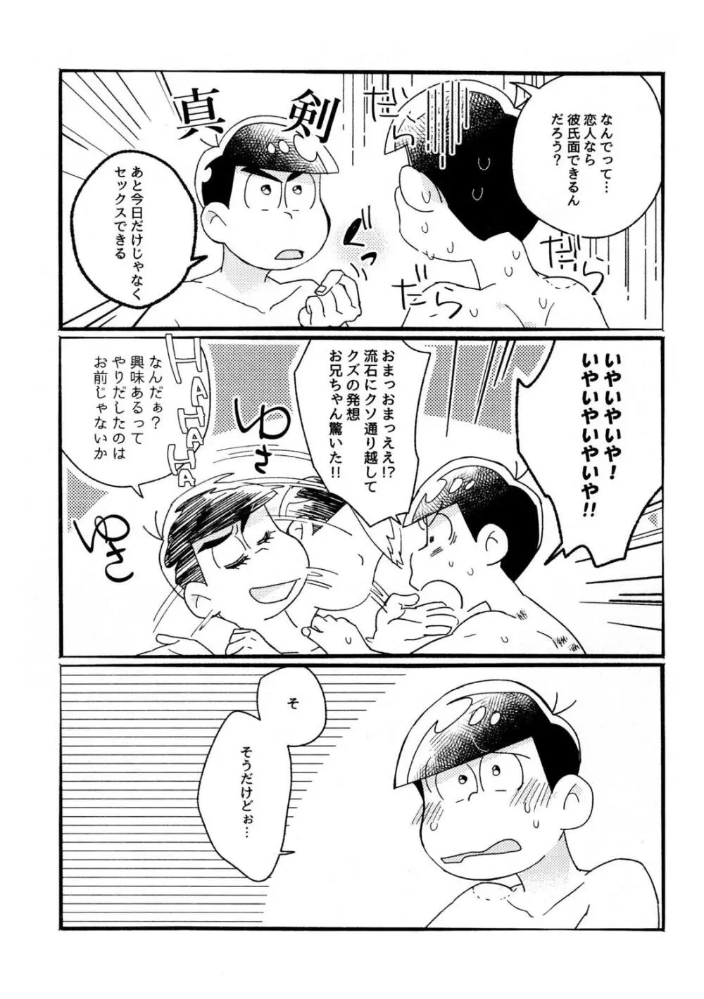 ワンナイト♡しませんか？【おそ松さん/カラおそ】 Page.49
