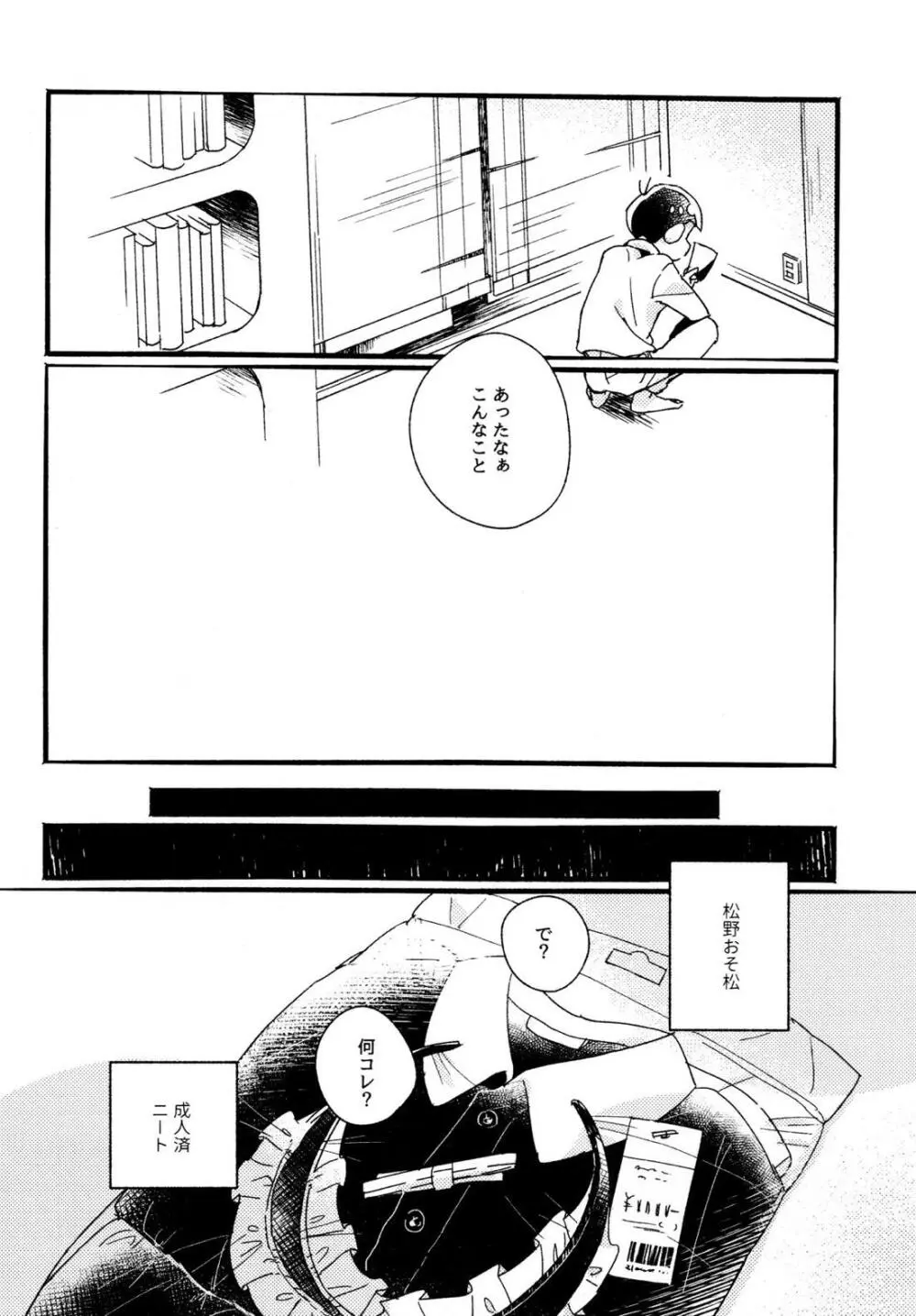 ワンナイト♡しませんか？【おそ松さん/カラおそ】 Page.5