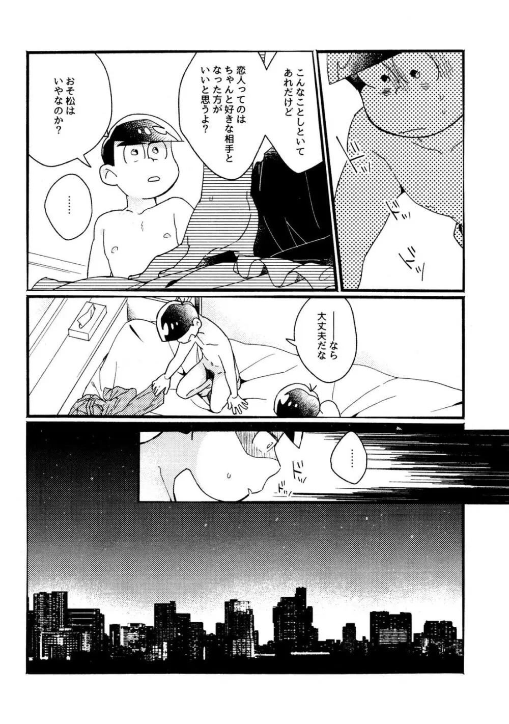 ワンナイト♡しませんか？【おそ松さん/カラおそ】 Page.50
