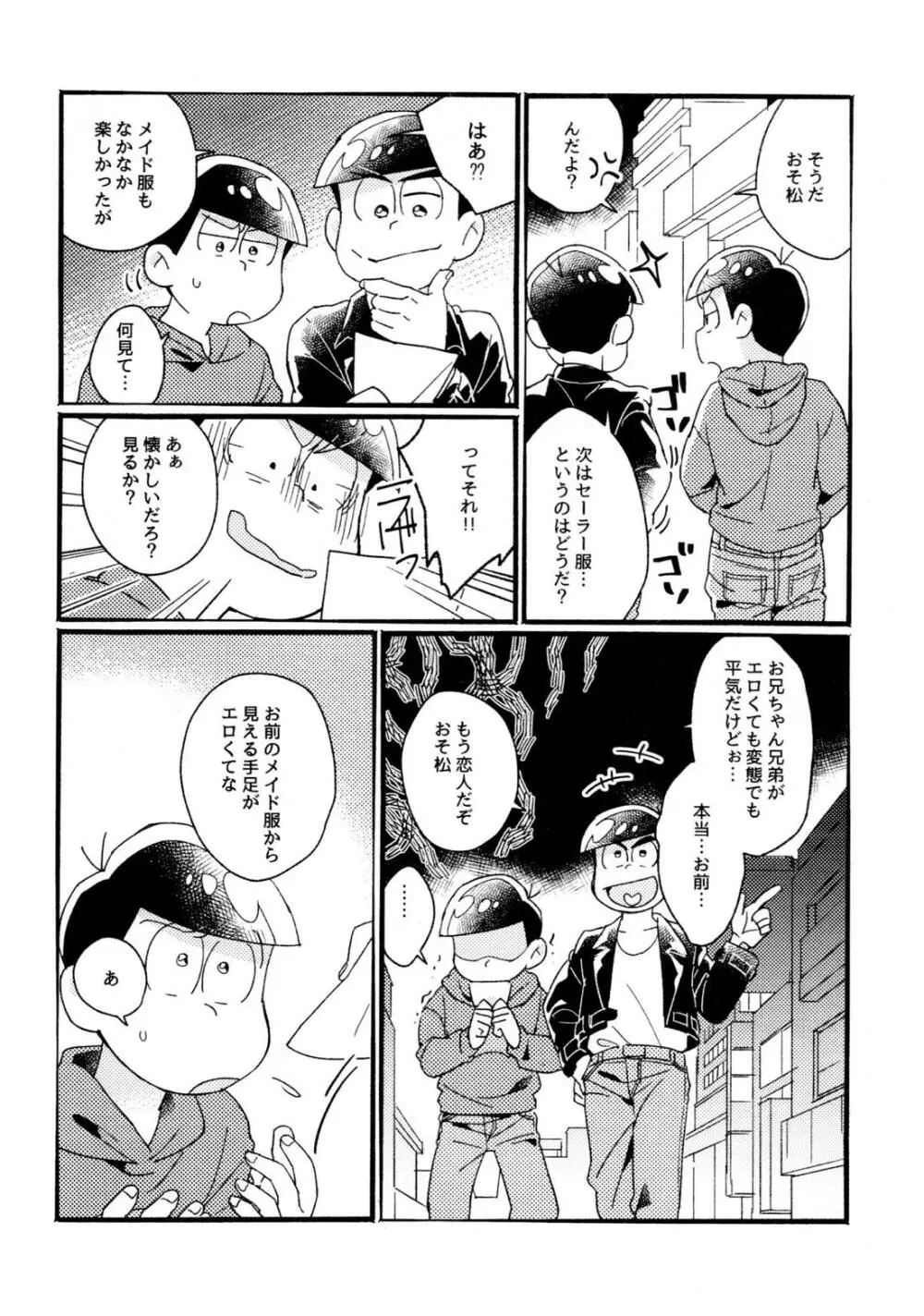 ワンナイト♡しませんか？【おそ松さん/カラおそ】 Page.52