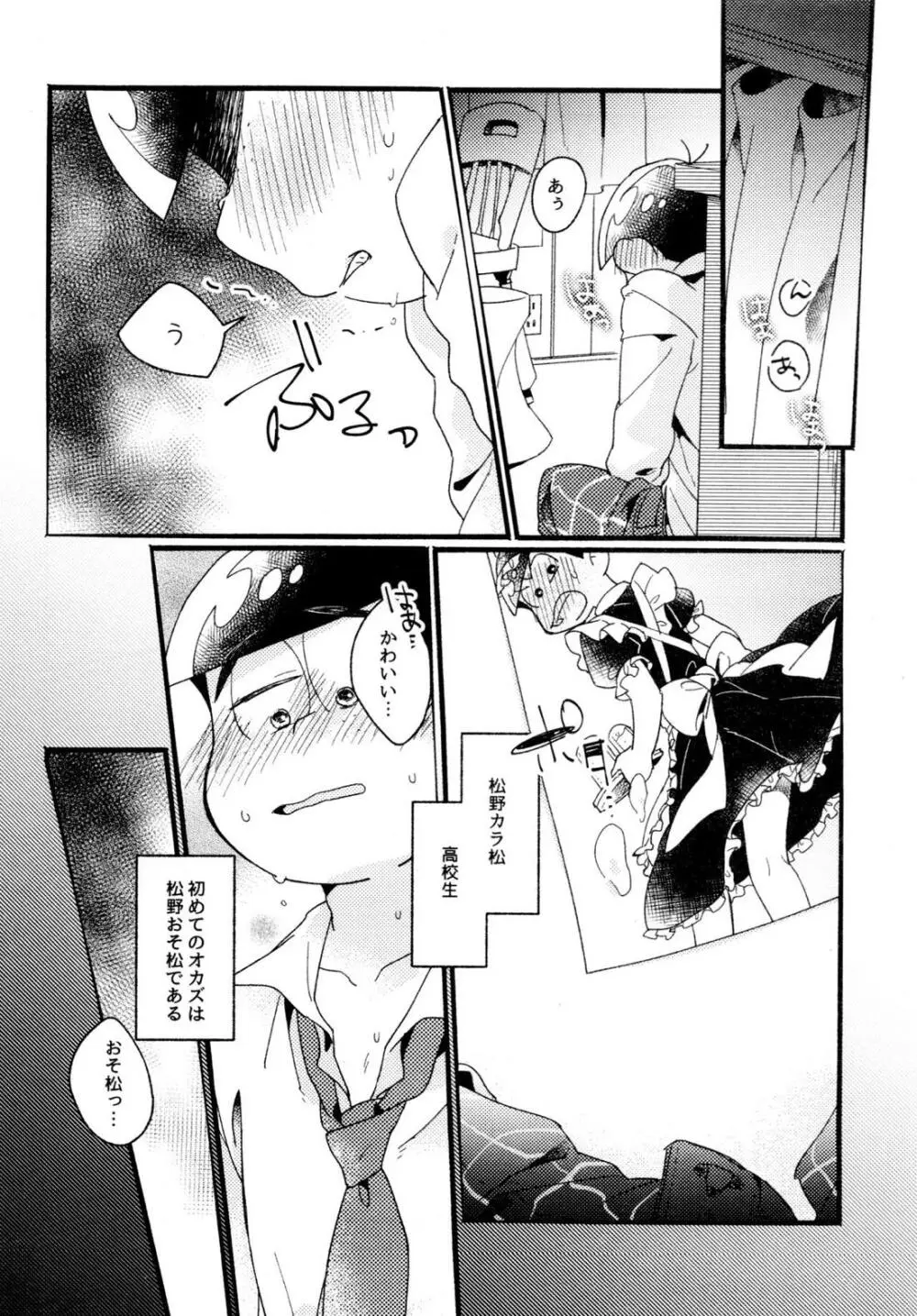 ワンナイト♡しませんか？【おそ松さん/カラおそ】 Page.54