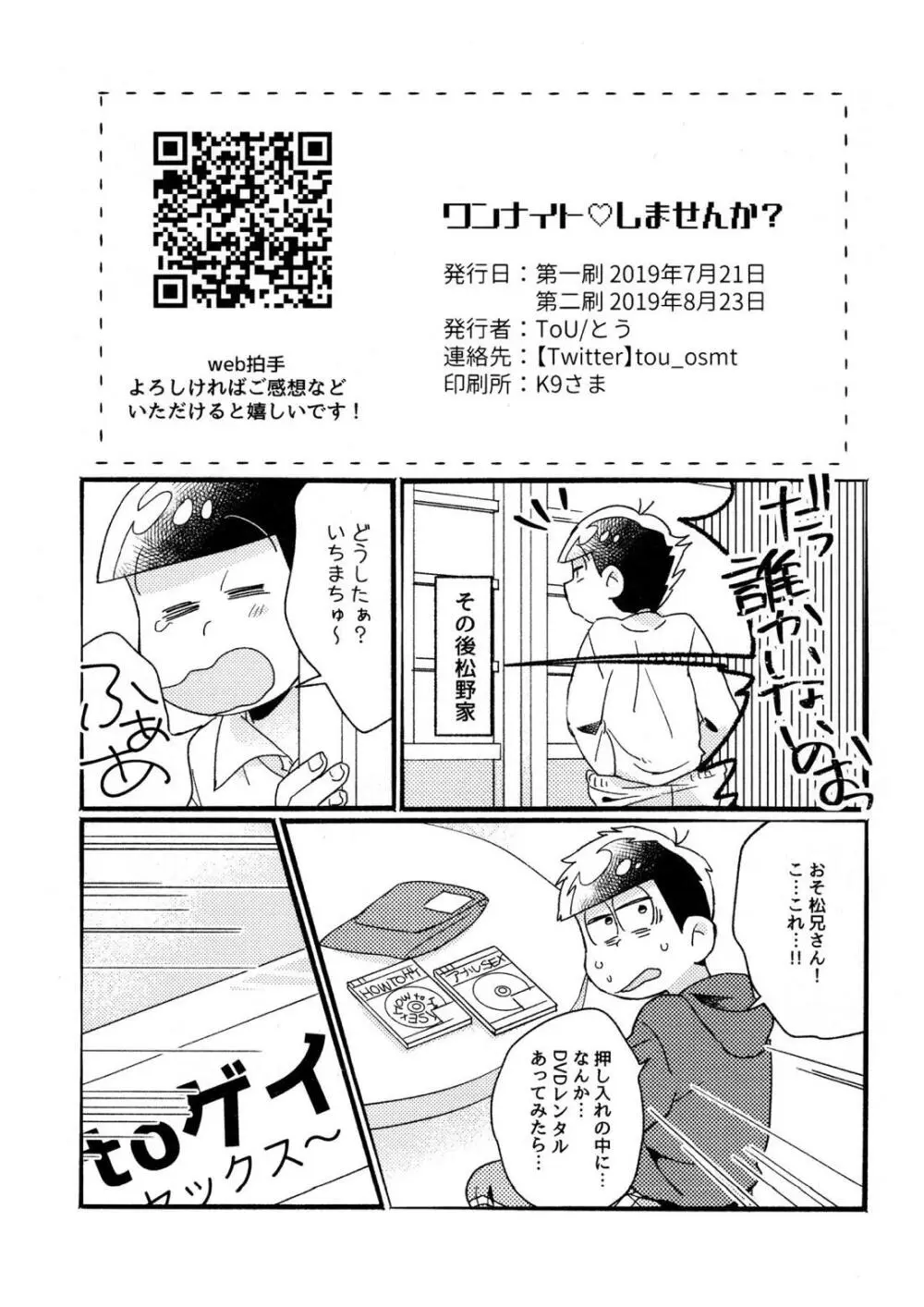 ワンナイト♡しませんか？【おそ松さん/カラおそ】 Page.55