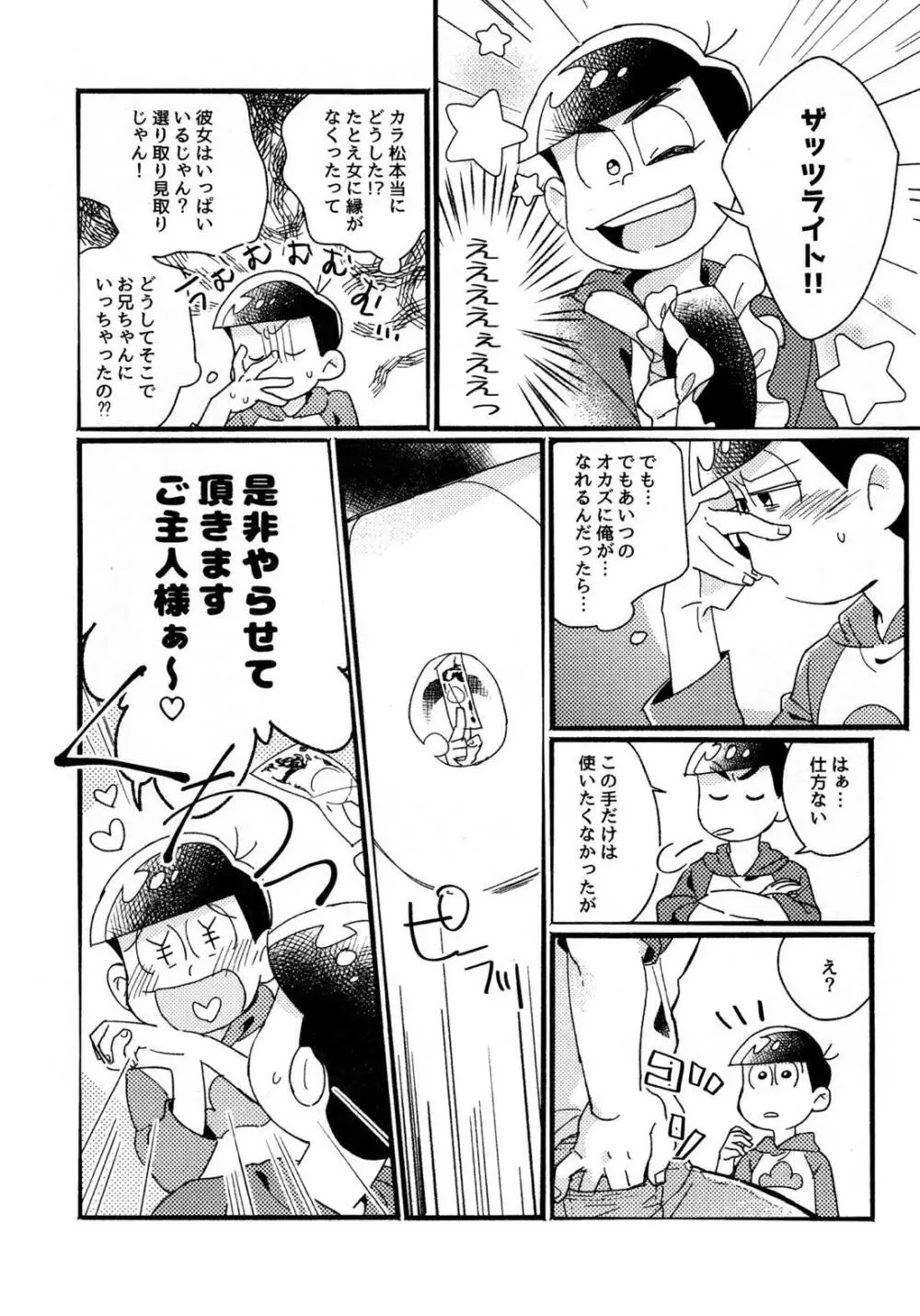 ワンナイト♡しませんか？【おそ松さん/カラおそ】 Page.9