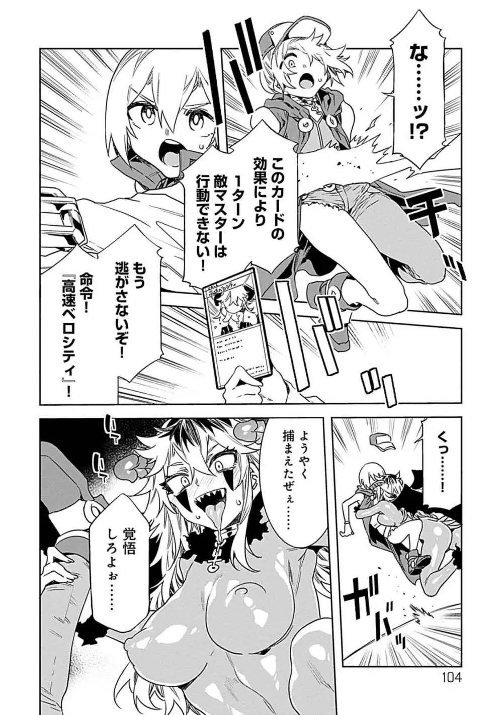 ラブスレイヴ 3 Page.102