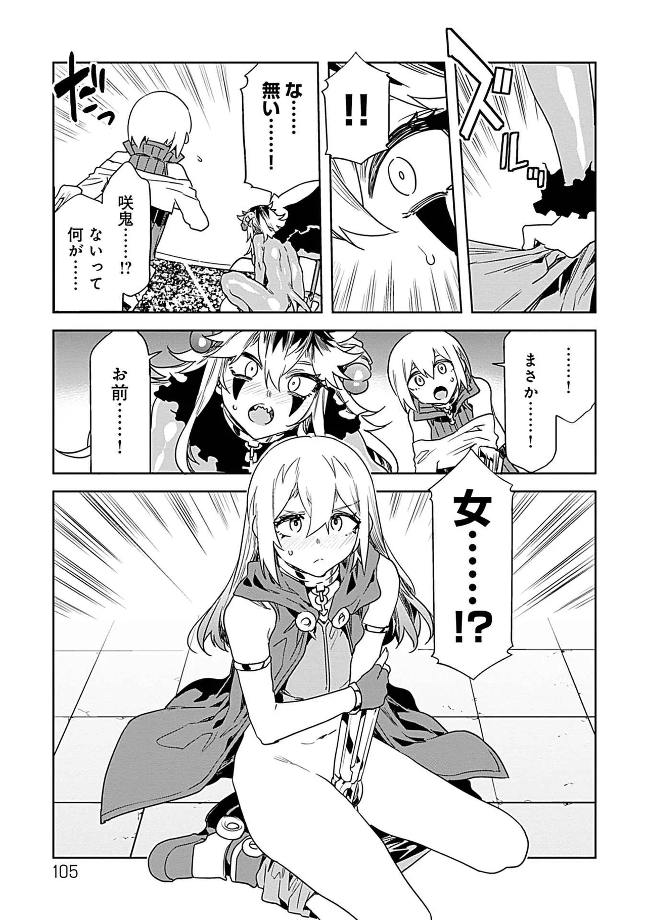 ラブスレイヴ 3 Page.103