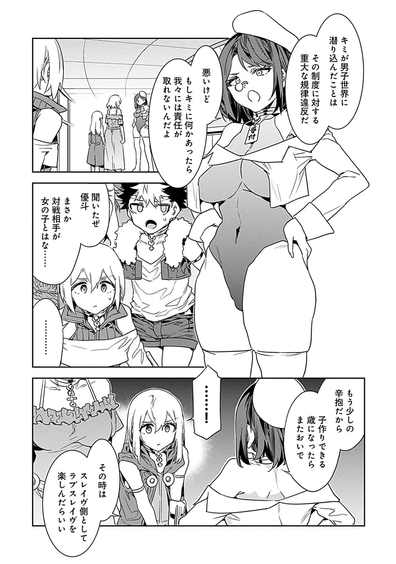 ラブスレイヴ 3 Page.107
