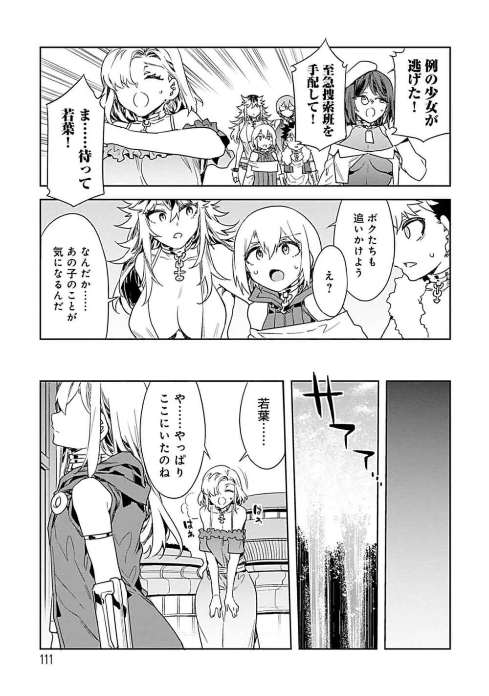 ラブスレイヴ 3 Page.109