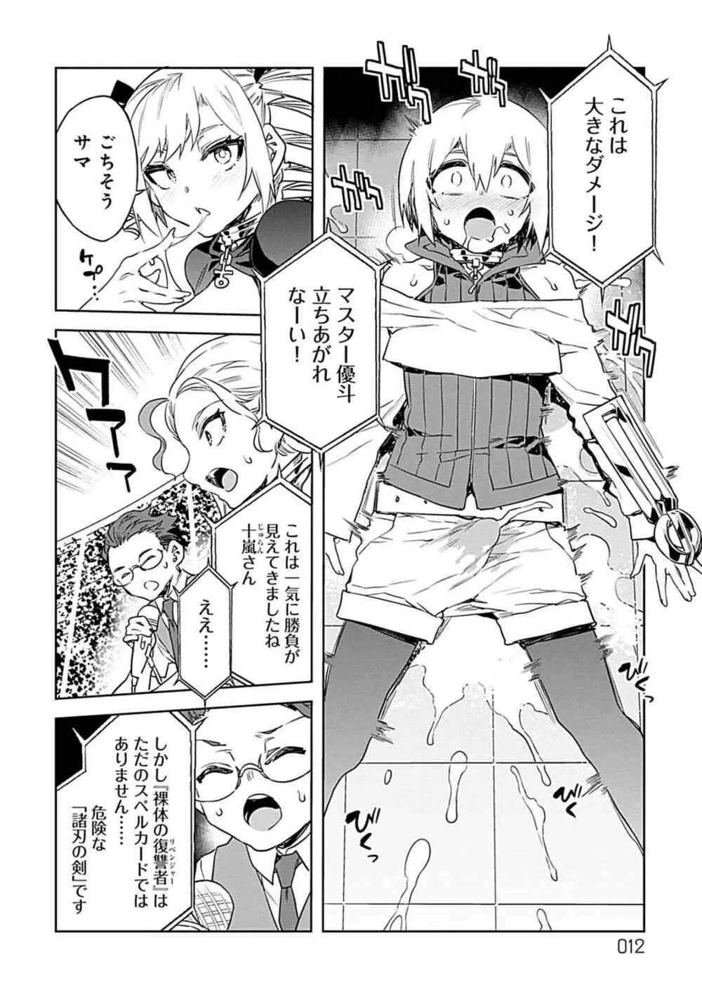 ラブスレイヴ 3 Page.11