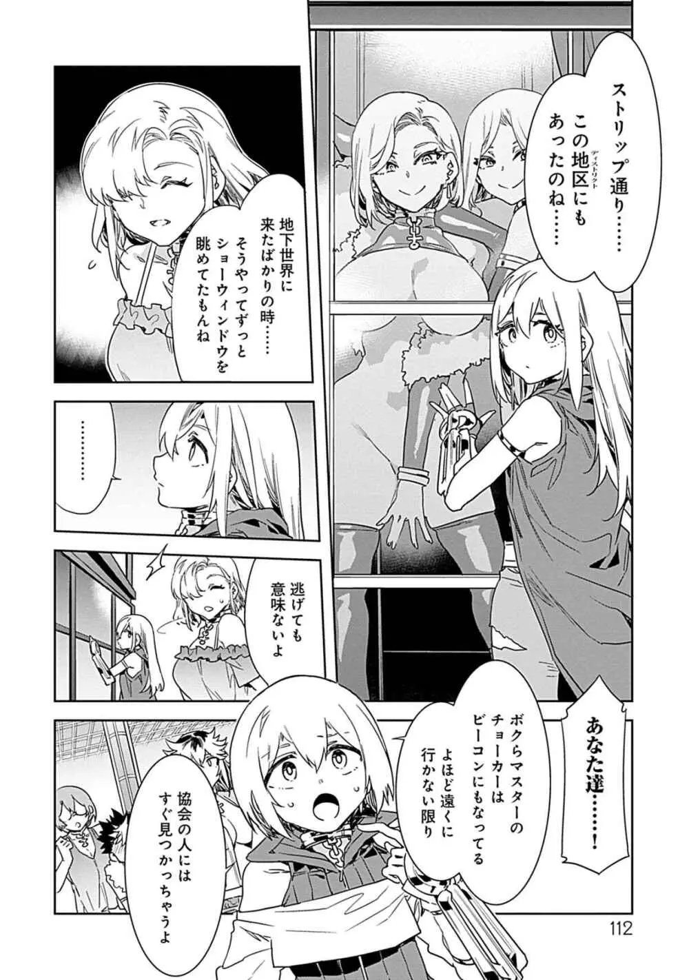 ラブスレイヴ 3 Page.110